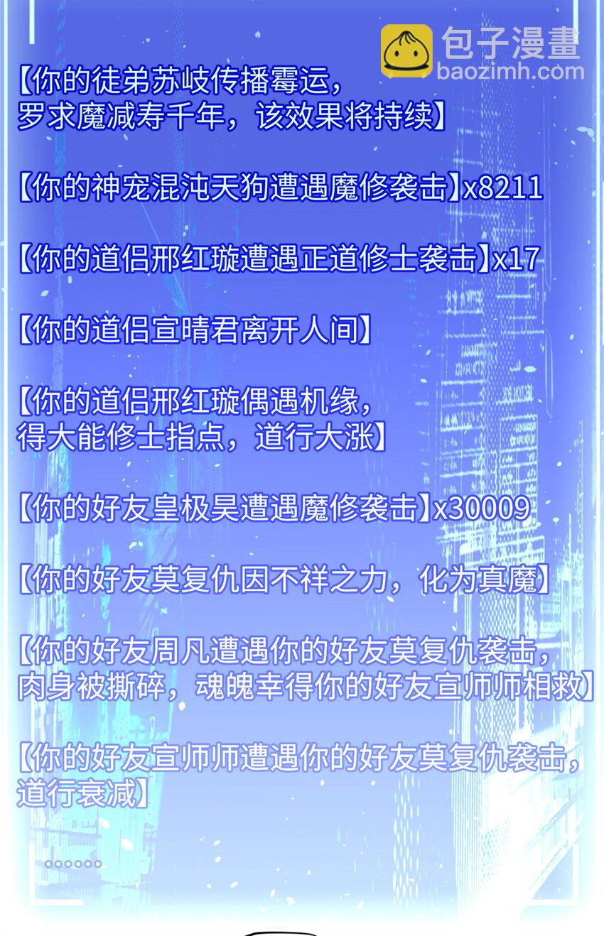 頂級氣運，悄悄修煉千年 - 125 真魔莫復仇！(2/2) - 1