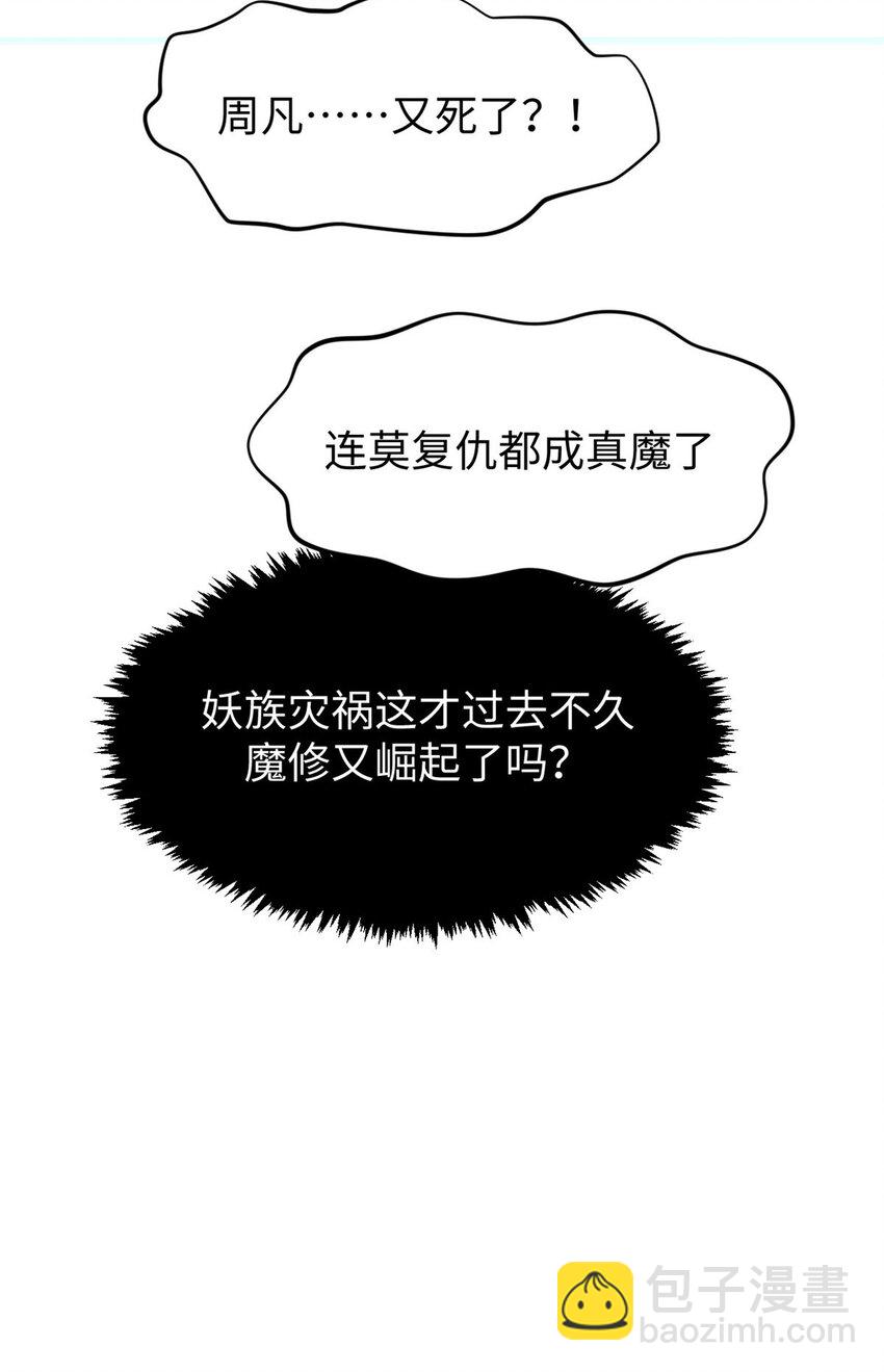 頂級氣運，悄悄修煉千年 - 125 真魔莫復仇！(2/2) - 2