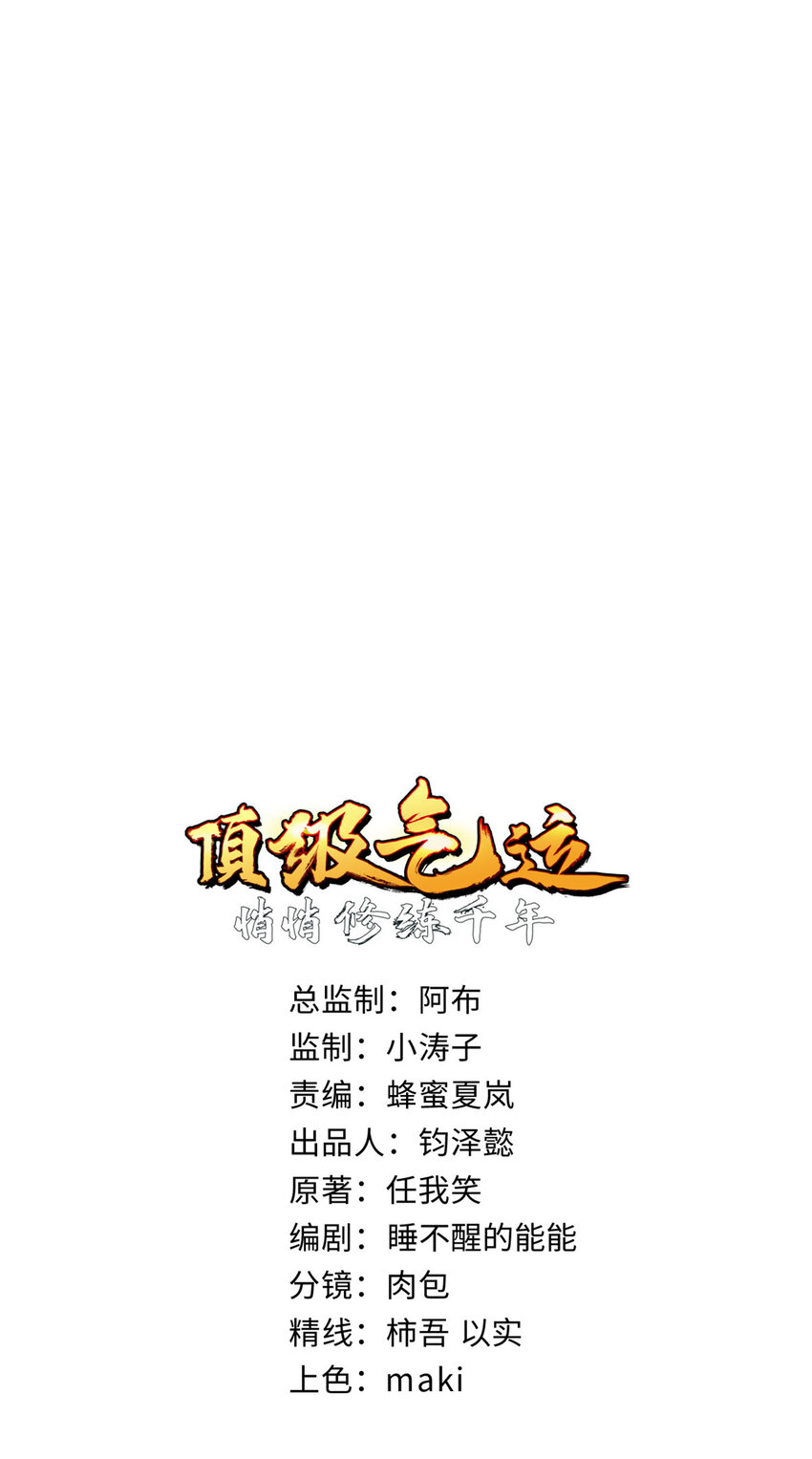 頂級氣運，悄悄修煉千年 - 127 上界之物(1/2) - 1