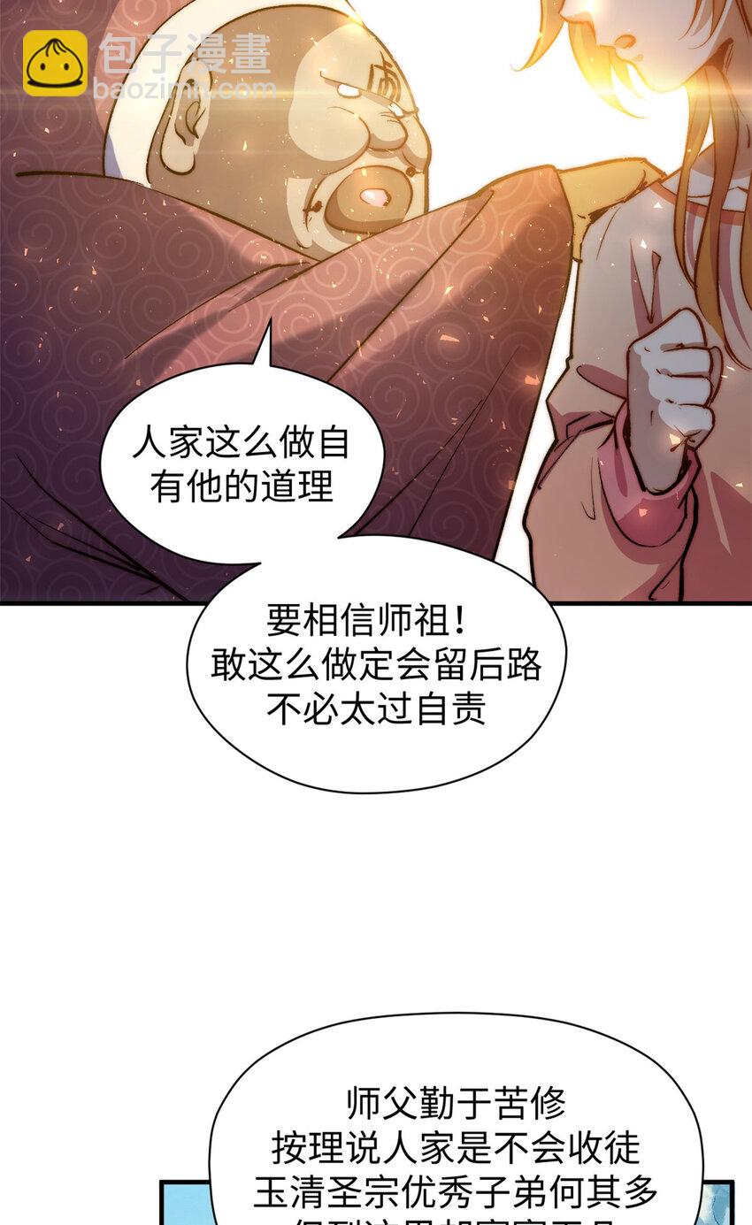 頂級氣運，悄悄修煉千年 - 127 上界之物(1/2) - 7