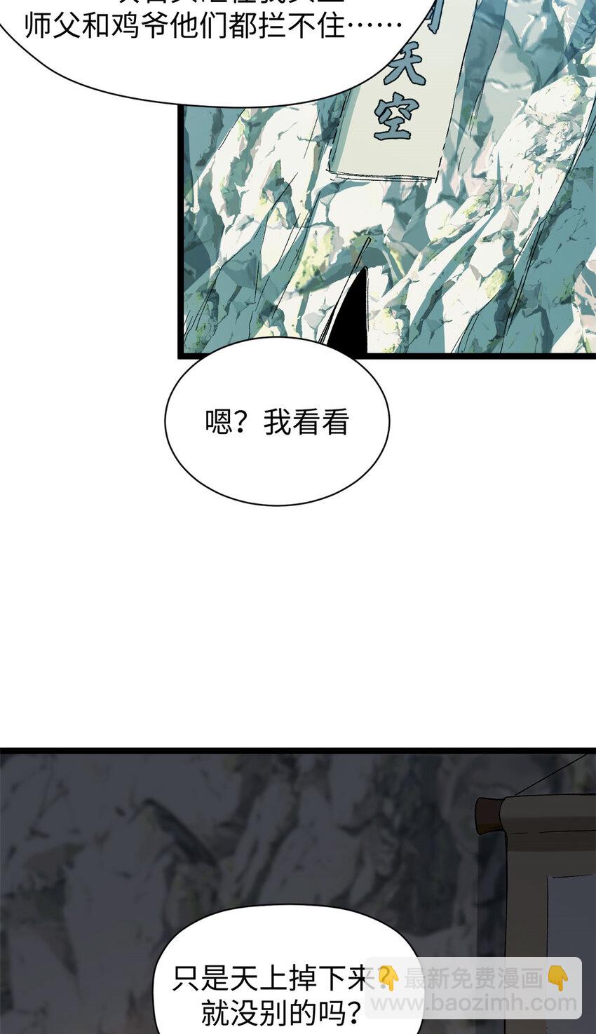 頂級氣運，悄悄修煉千年 - 127 上界之物(1/2) - 6