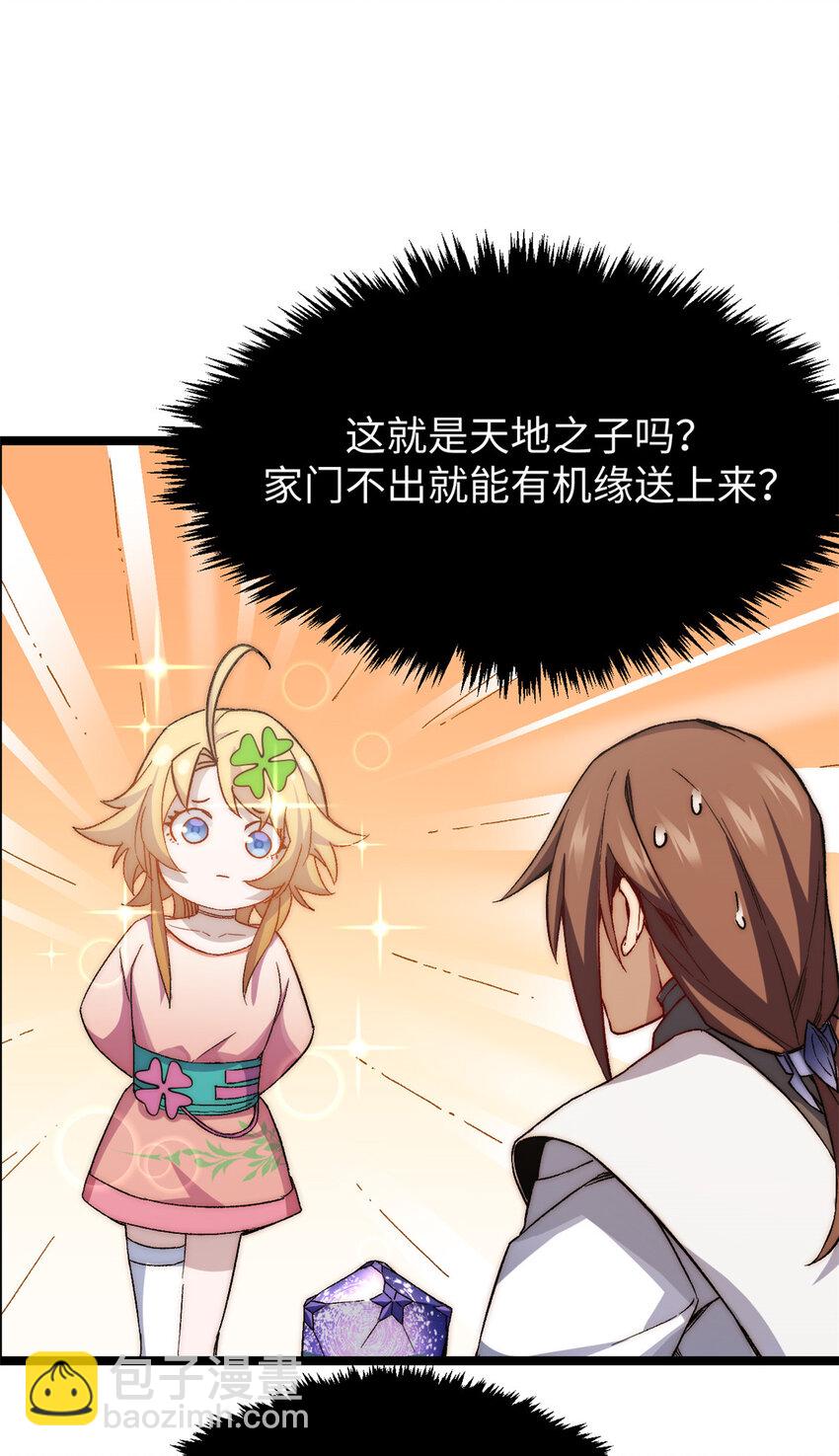 頂級氣運，悄悄修煉千年 - 127 上界之物(1/2) - 8