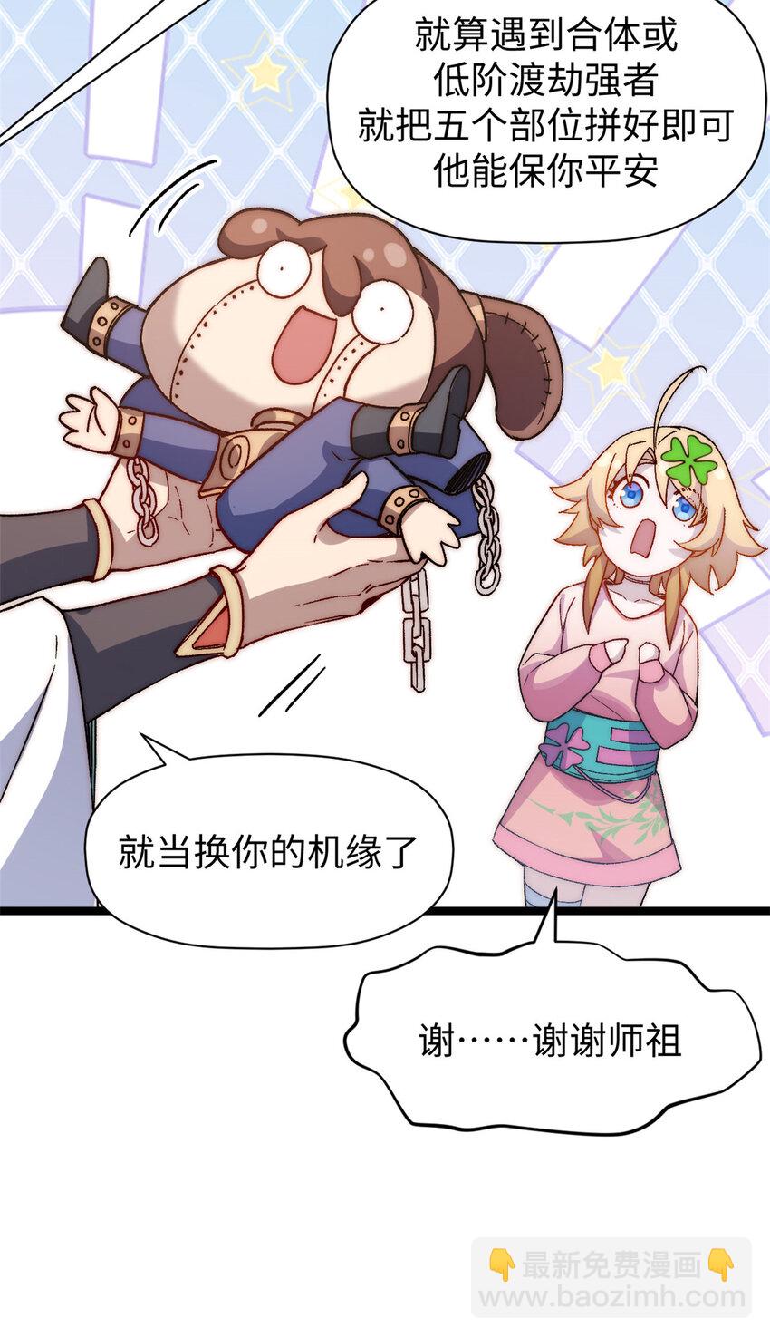 頂級氣運，悄悄修煉千年 - 127 上界之物(2/2) - 2