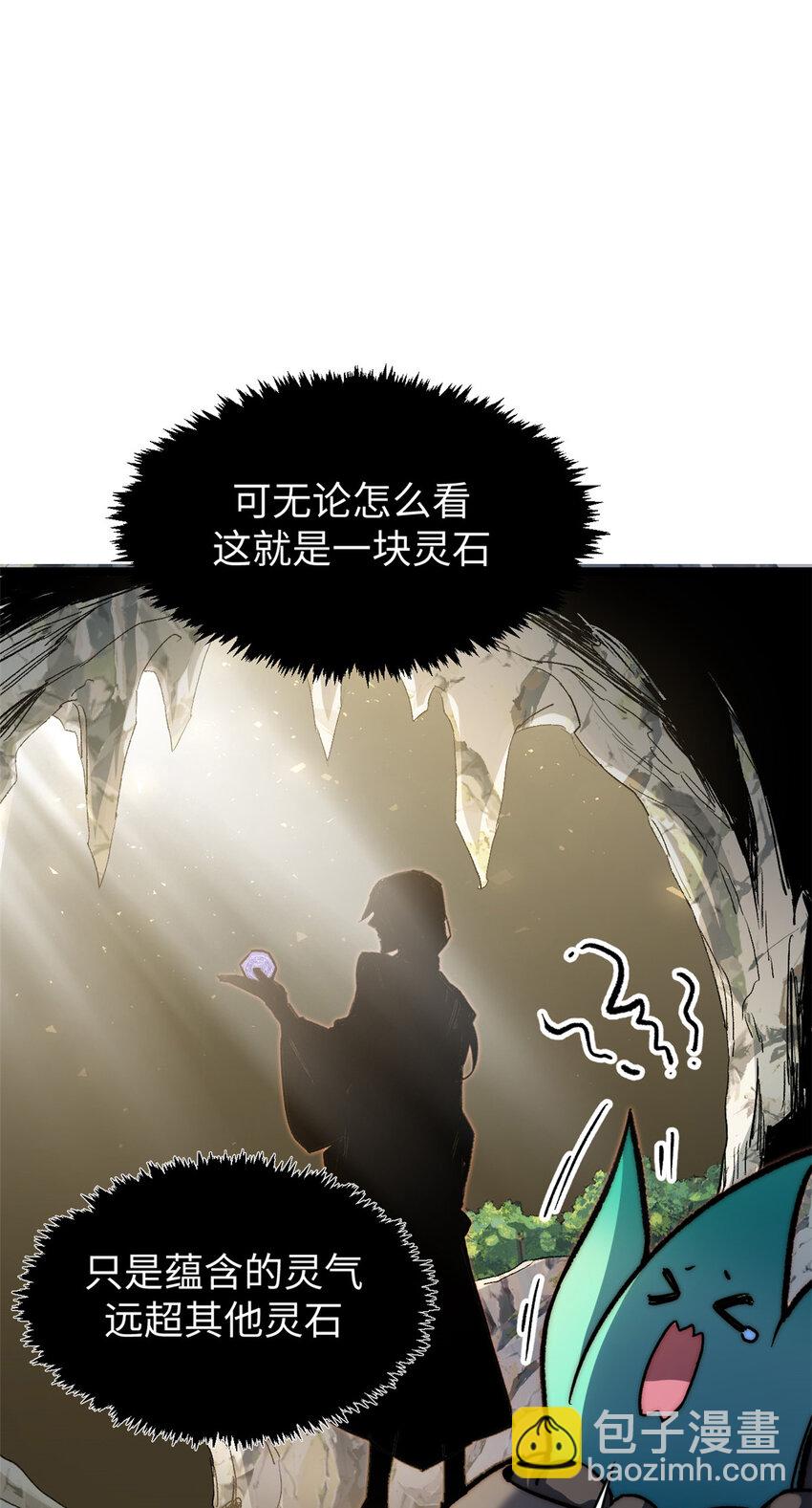 頂級氣運，悄悄修煉千年 - 127 上界之物(2/2) - 1