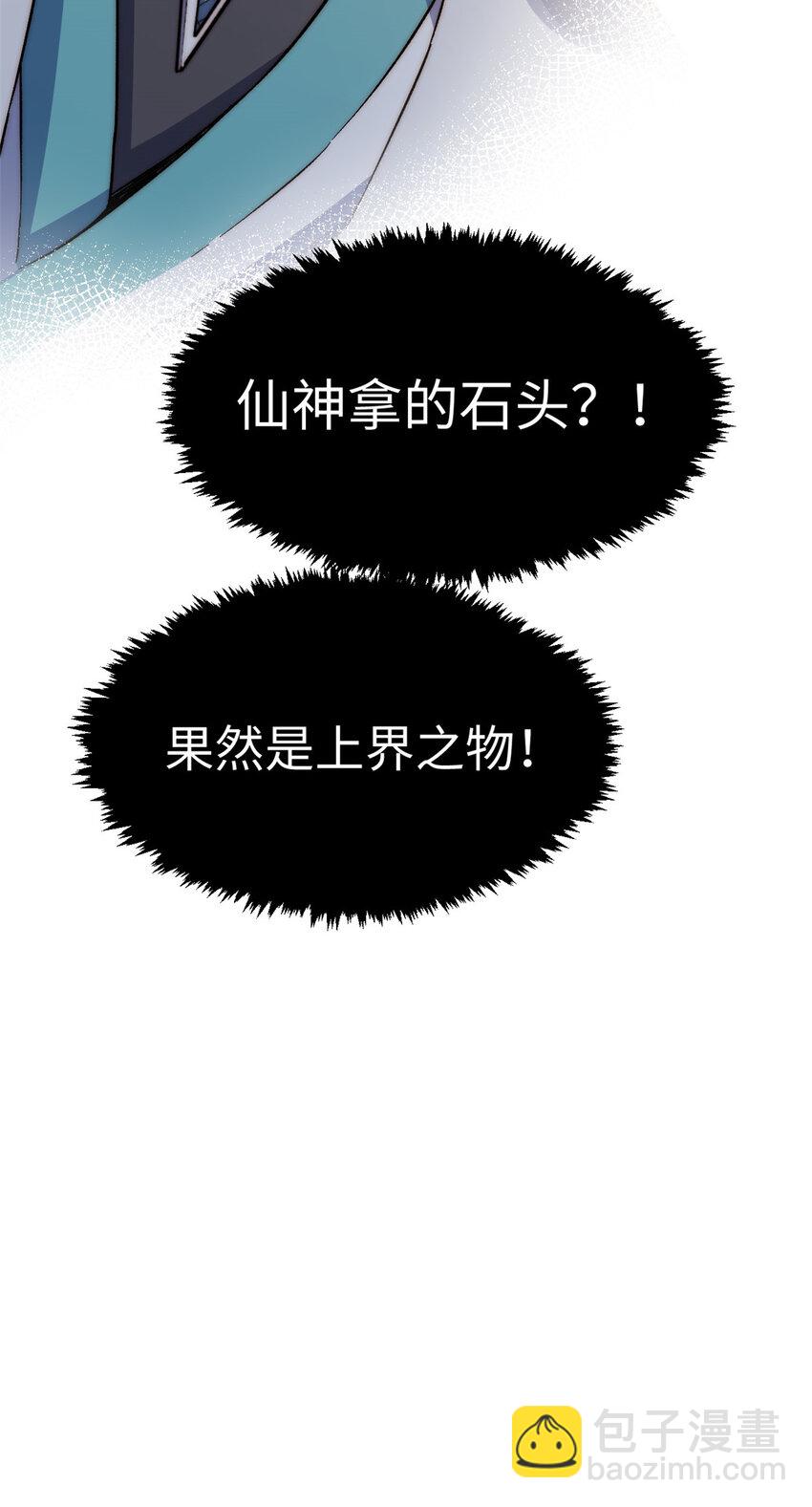 頂級氣運，悄悄修煉千年 - 127 上界之物(2/2) - 1