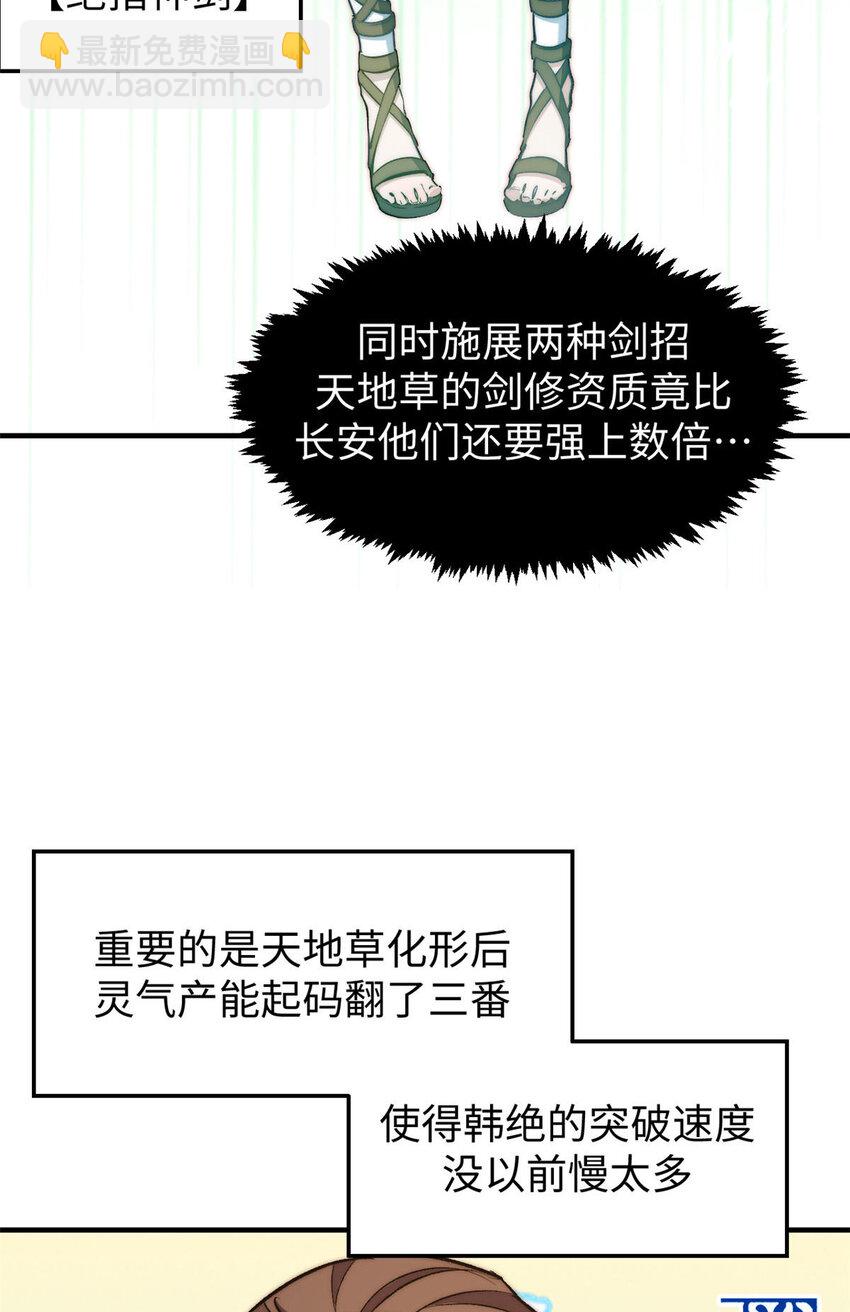 頂級氣運，悄悄修煉千年 - 129 129(2/2) - 8