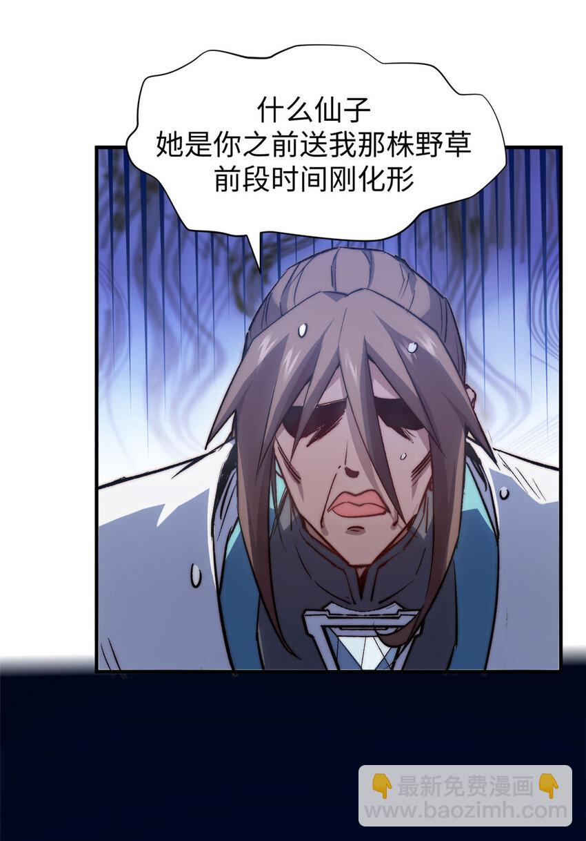 頂級氣運，悄悄修煉千年 - 129 129(2/2) - 7