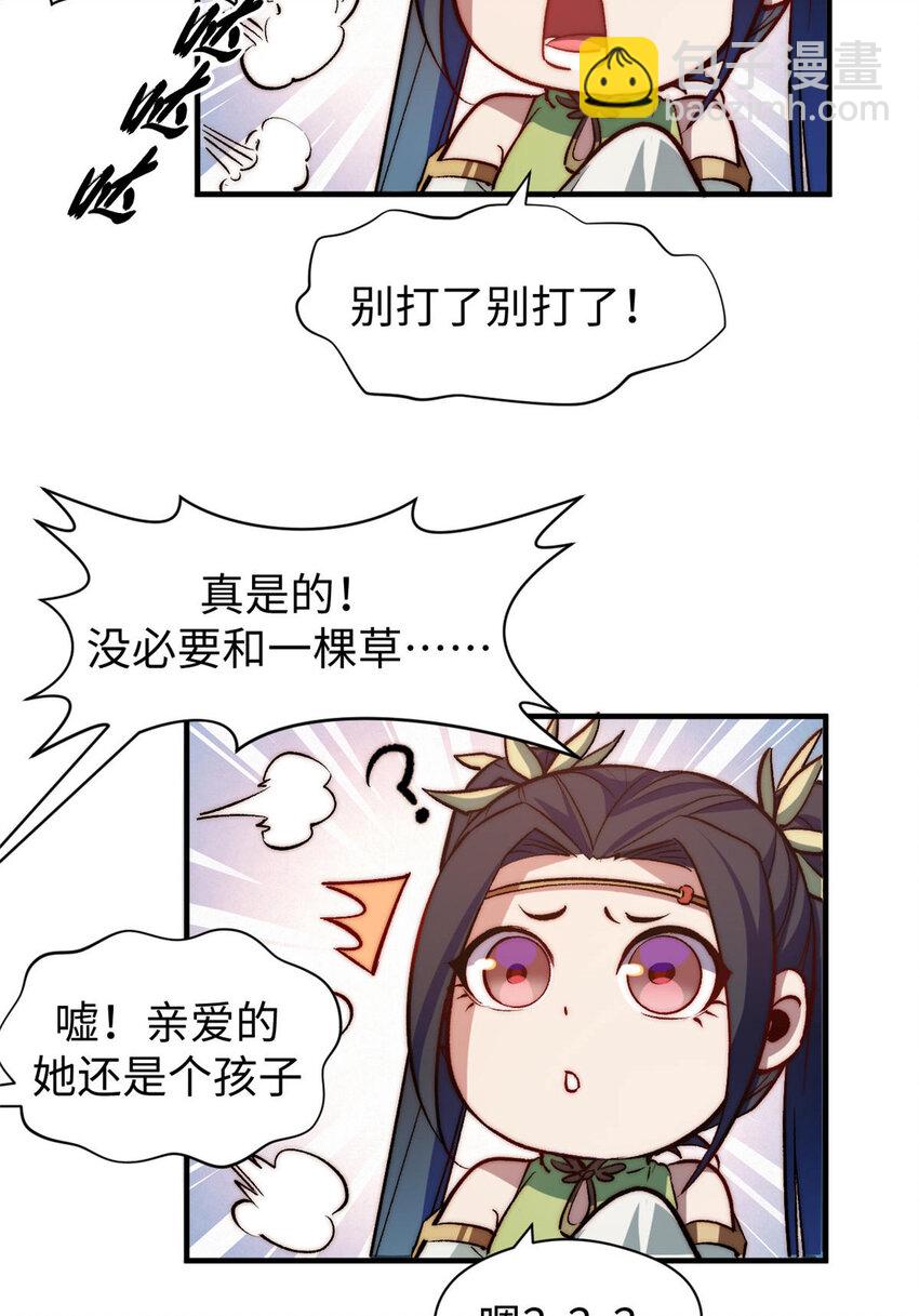 頂級氣運，悄悄修煉千年 - 129 129(2/2) - 2