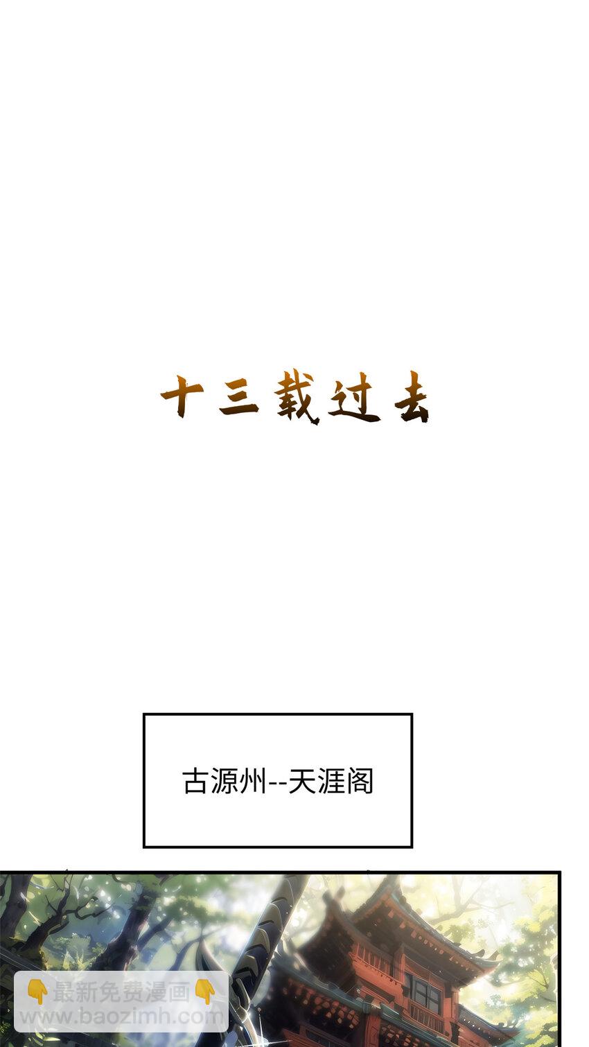 頂級氣運，悄悄修煉千年 - 131 天涯閣滅亡(1/2) - 2