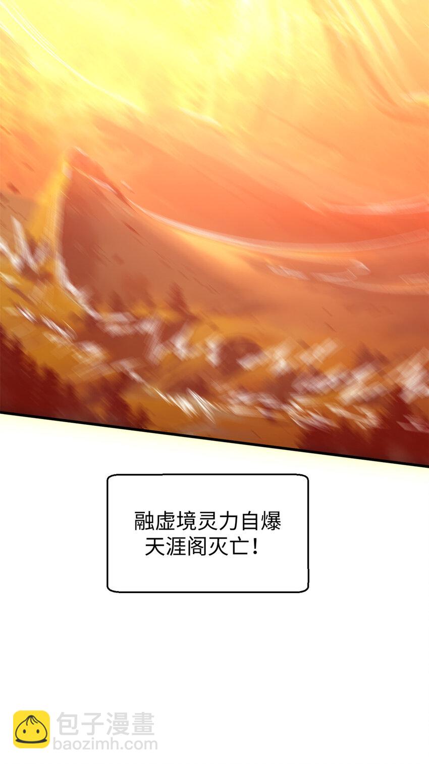 頂級氣運，悄悄修煉千年 - 131 天涯閣滅亡(1/2) - 4