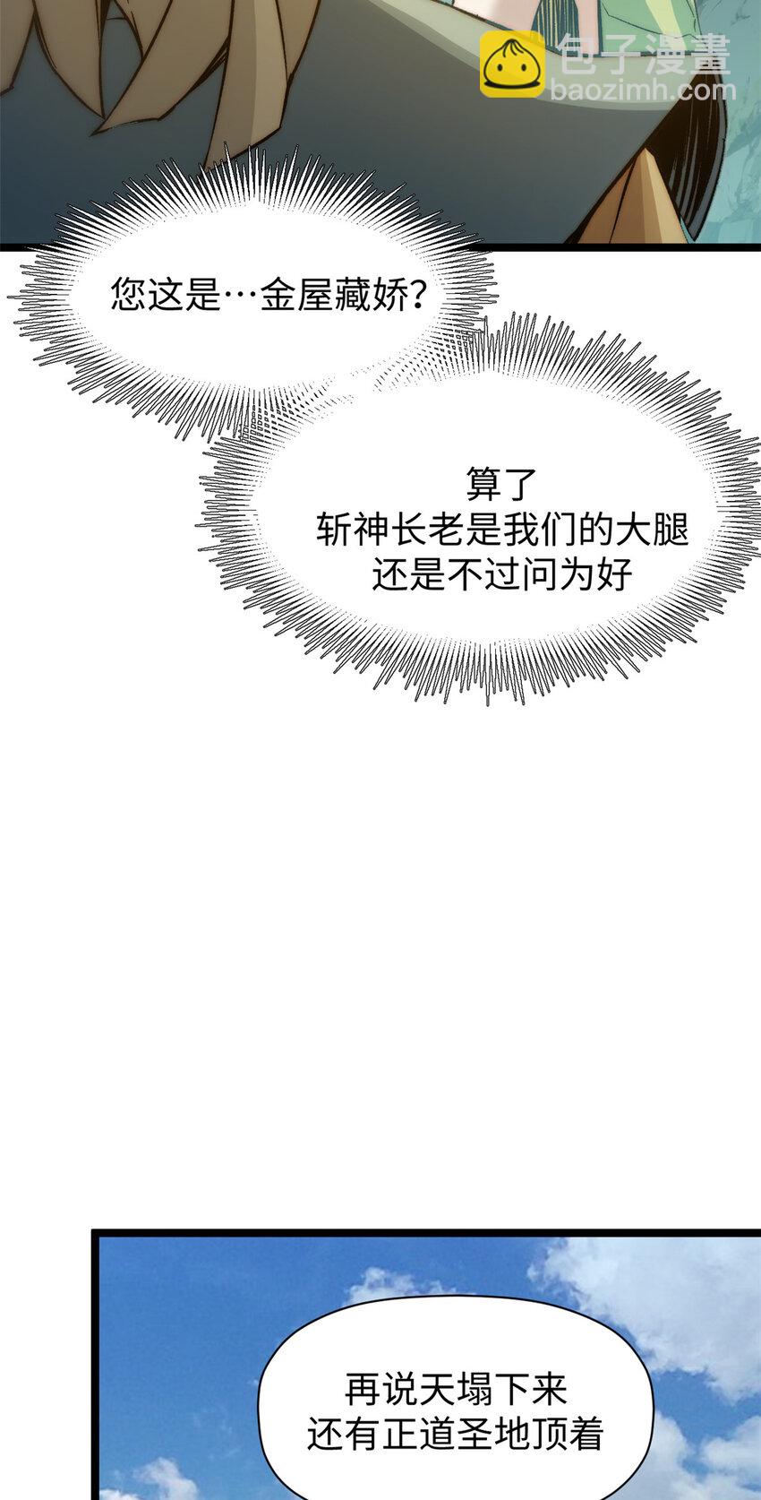 頂級氣運，悄悄修煉千年 - 131 天涯閣滅亡(2/2) - 1