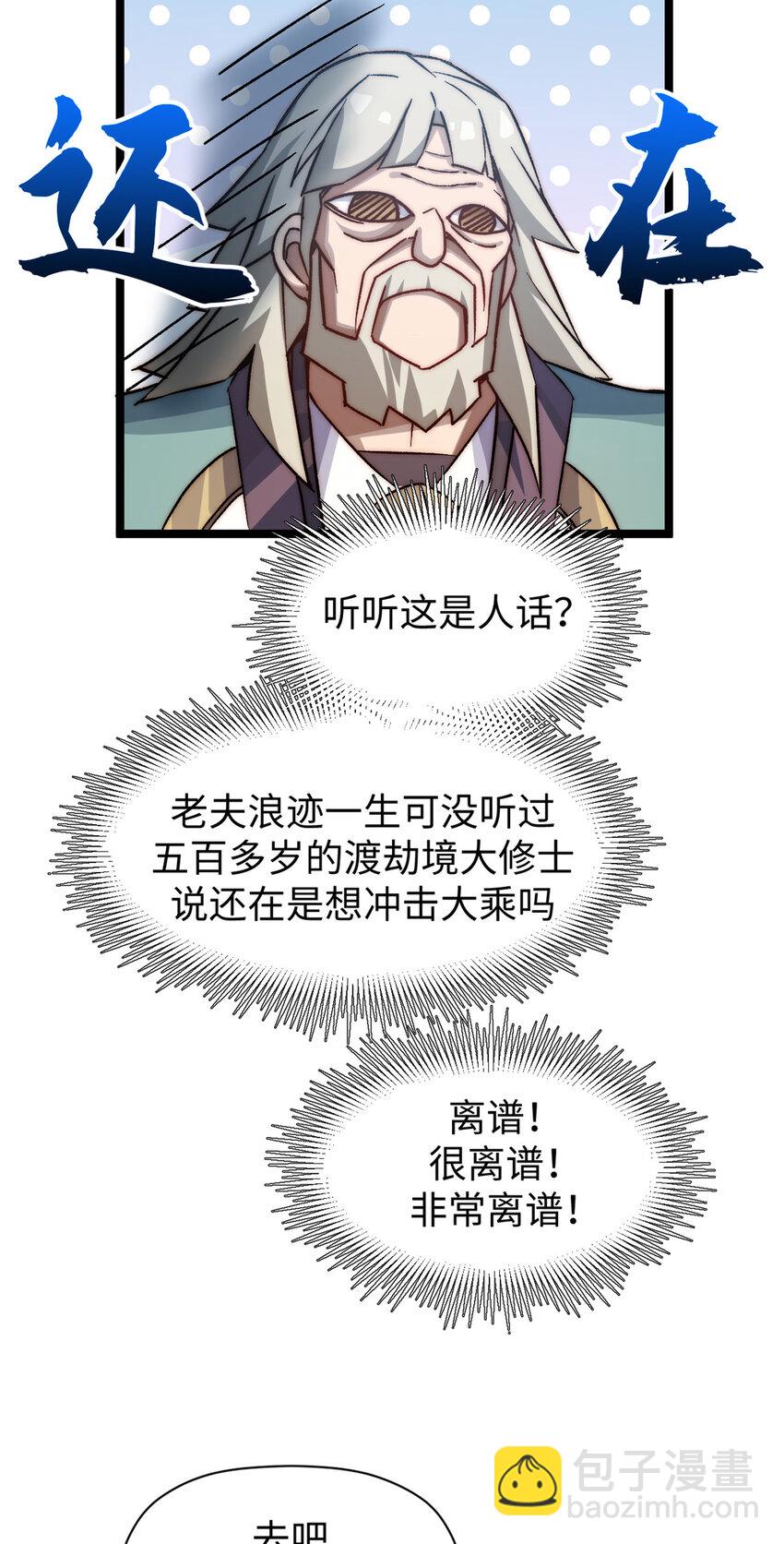 頂級氣運，悄悄修煉千年 - 131 天涯閣滅亡(2/2) - 4