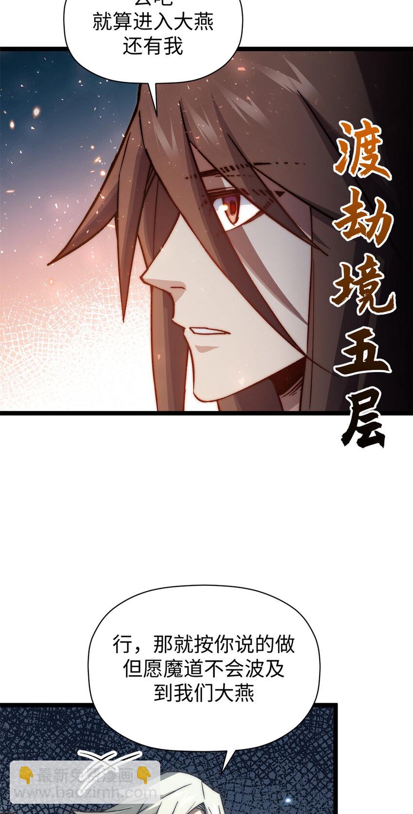 頂級氣運，悄悄修煉千年 - 131 天涯閣滅亡(2/2) - 5