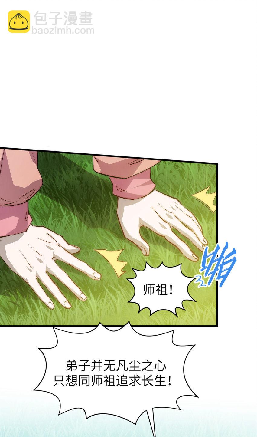 頂級氣運，悄悄修煉千年 - 133 這老六有點東西(1/2) - 4