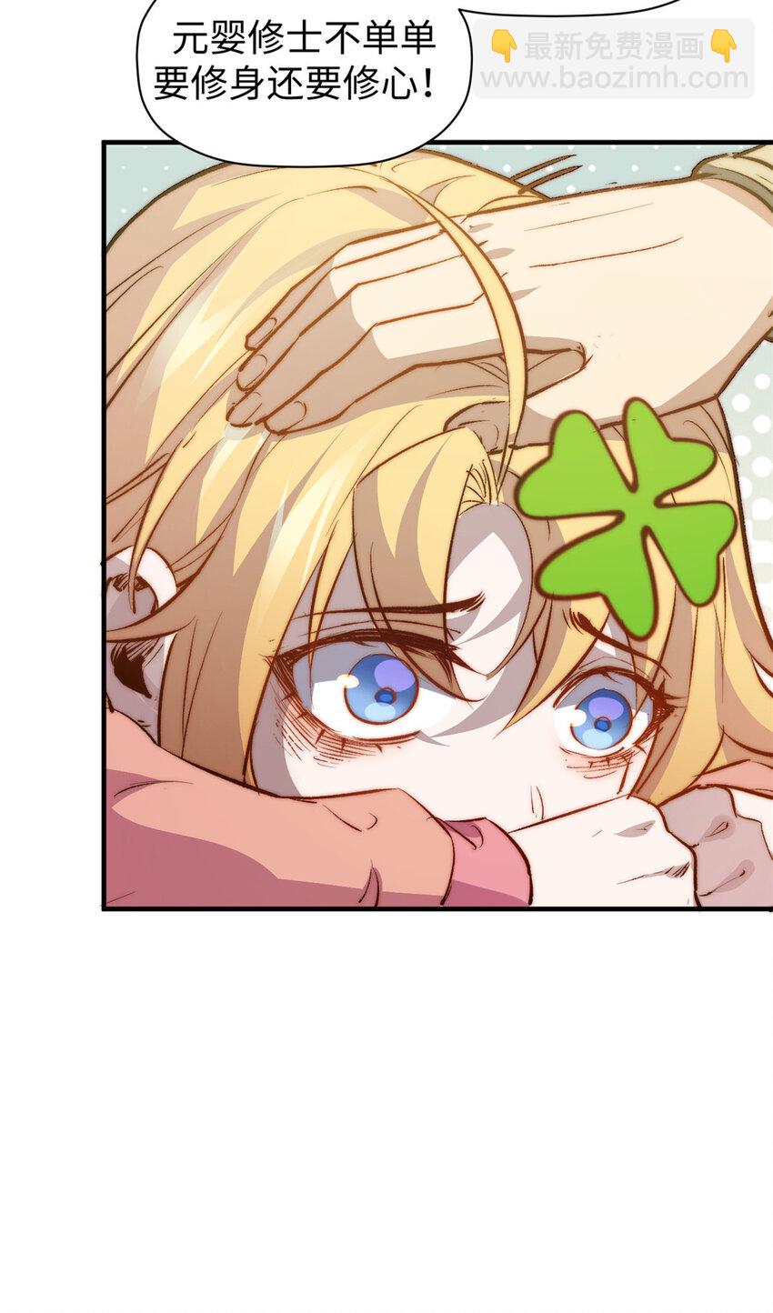 頂級氣運，悄悄修煉千年 - 133 這老六有點東西(1/2) - 6