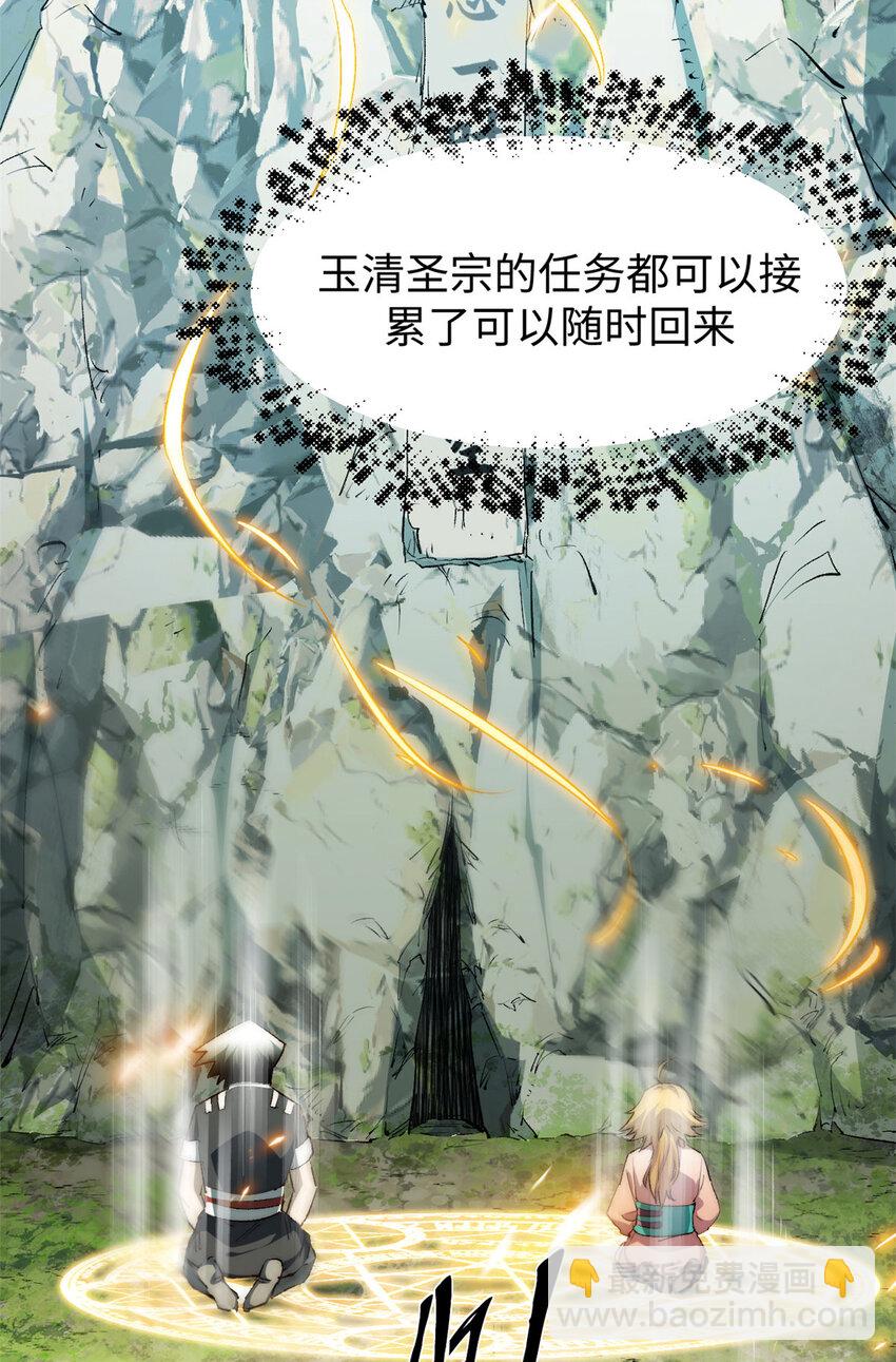 頂級氣運，悄悄修煉千年 - 133 這老六有點東西(1/2) - 3