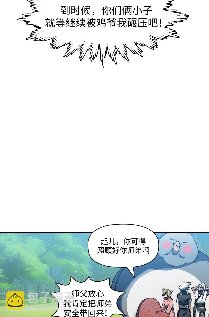 頂級氣運，悄悄修煉千年 - 133 這老六有點東西(1/2) - 8