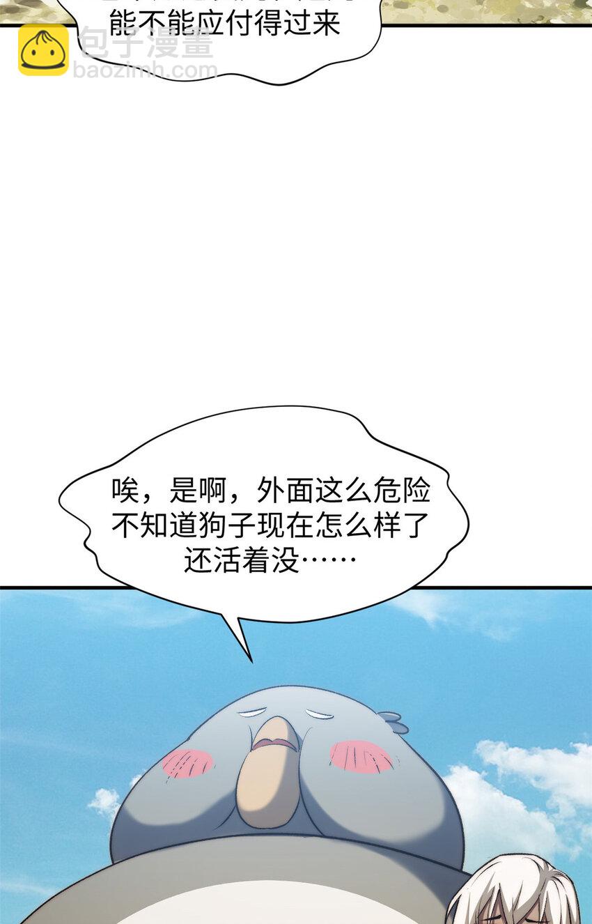 頂級氣運，悄悄修煉千年 - 133 這老六有點東西(1/2) - 3