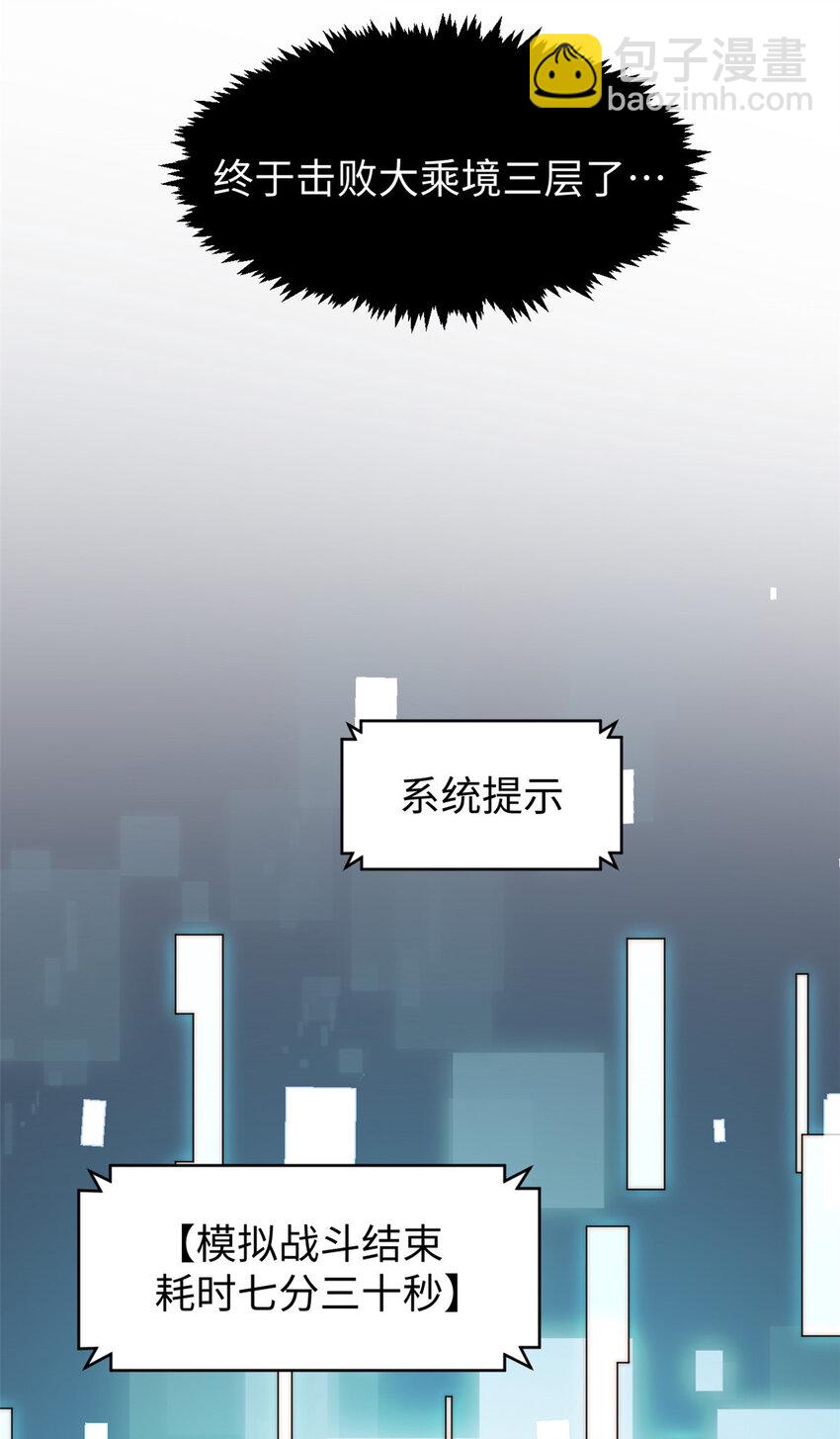 頂級氣運，悄悄修煉千年 - 133 這老六有點東西(2/2) - 4