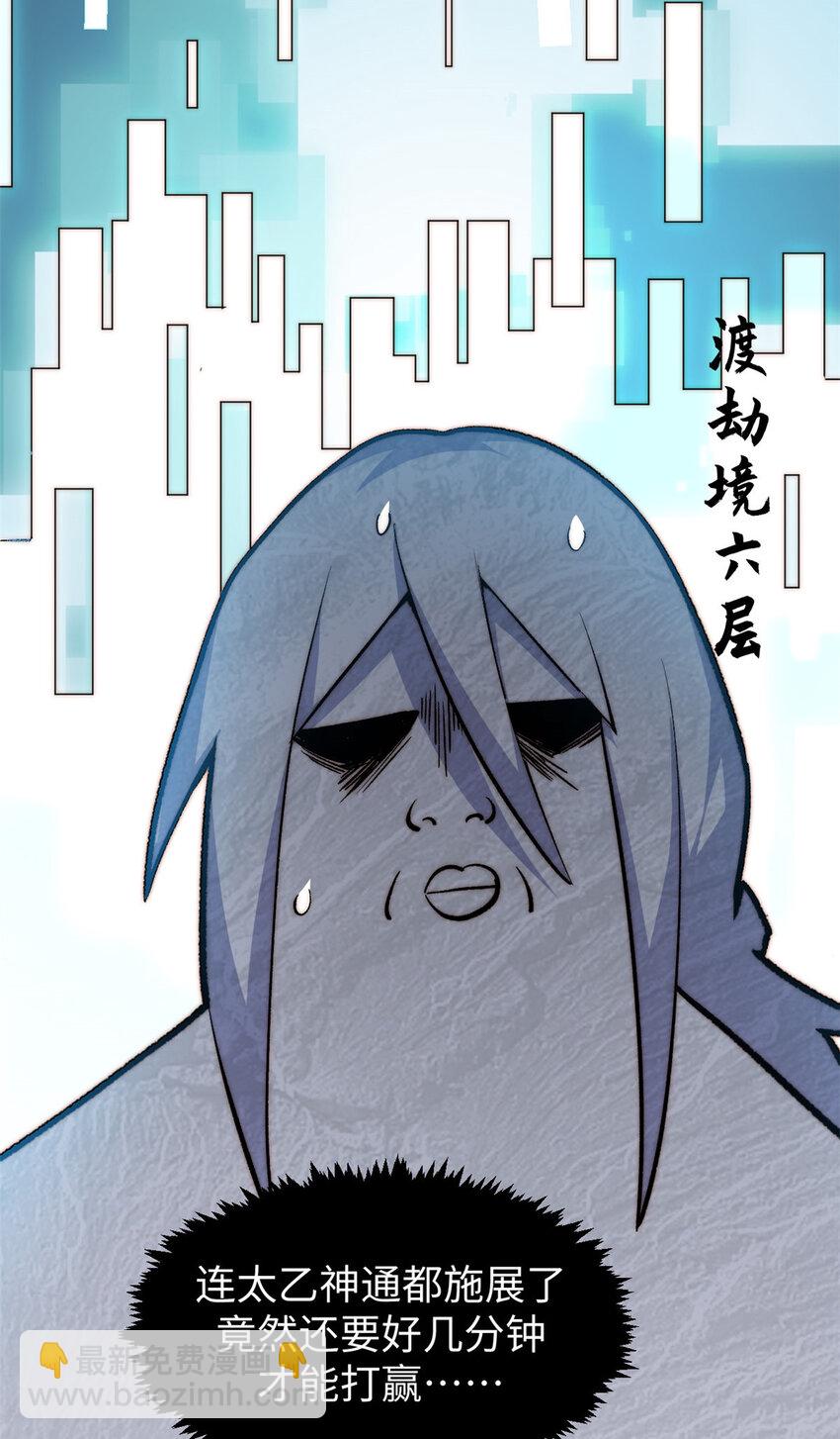 頂級氣運，悄悄修煉千年 - 133 這老六有點東西(2/2) - 5