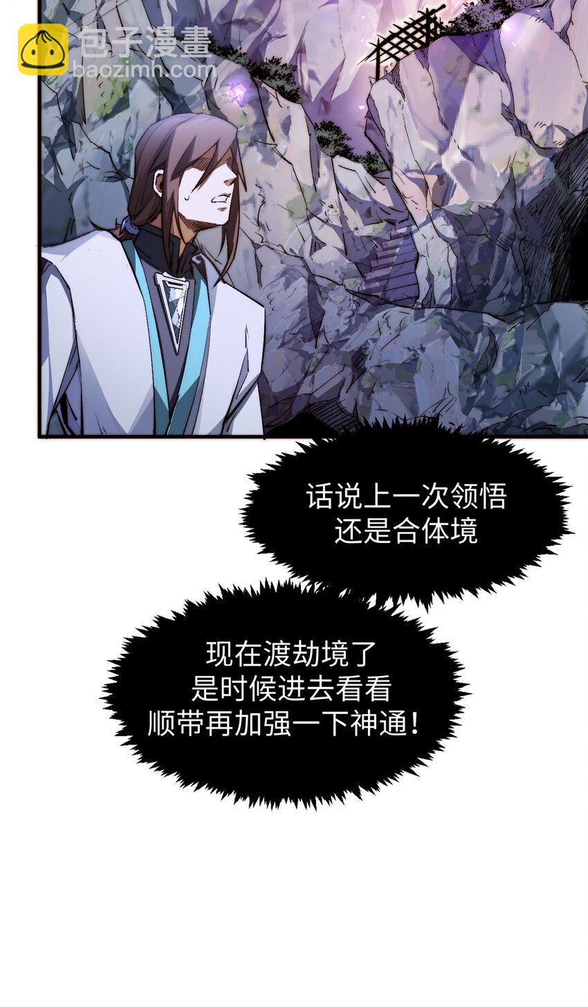 頂級氣運，悄悄修煉千年 - 133 這老六有點東西(2/2) - 1