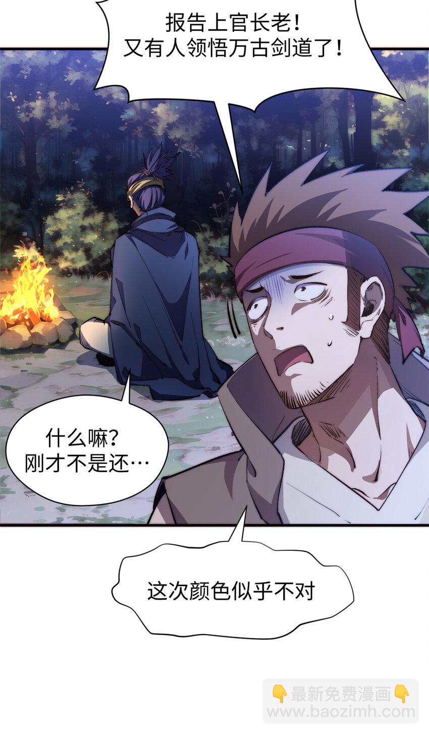 頂級氣運，悄悄修煉千年 - 133 這老六有點東西(2/2) - 4