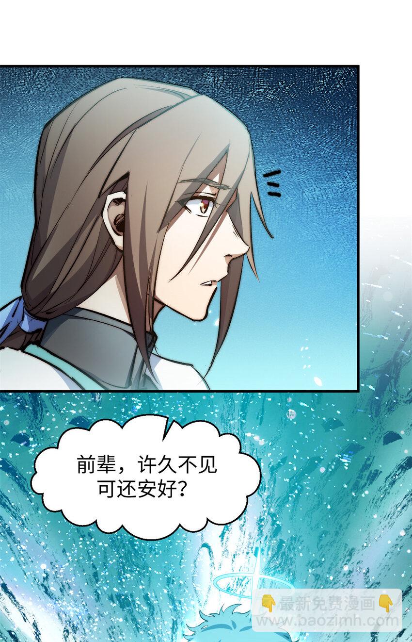 頂級氣運，悄悄修煉千年 - 133 這老六有點東西(2/2) - 4