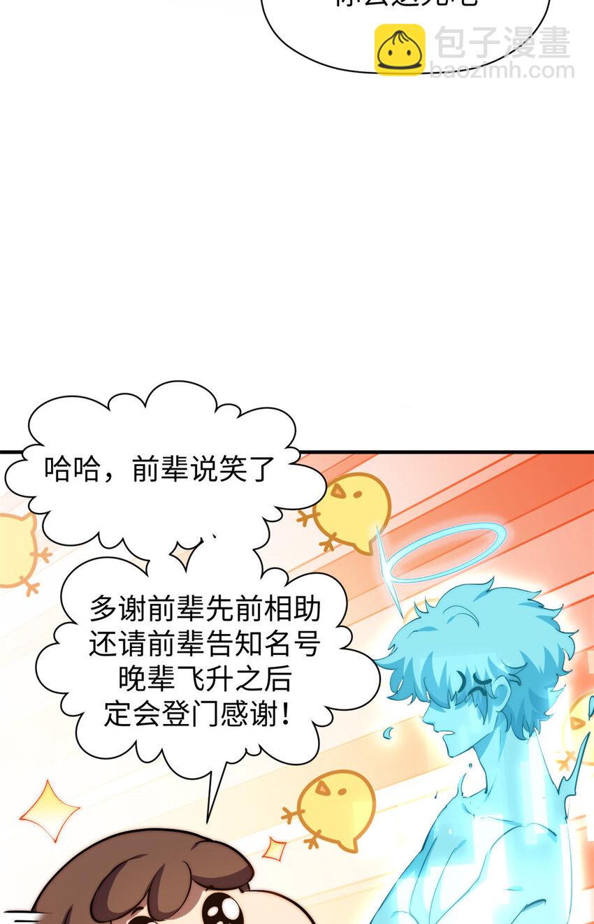 頂級氣運，悄悄修煉千年 - 133 這老六有點東西(2/2) - 6