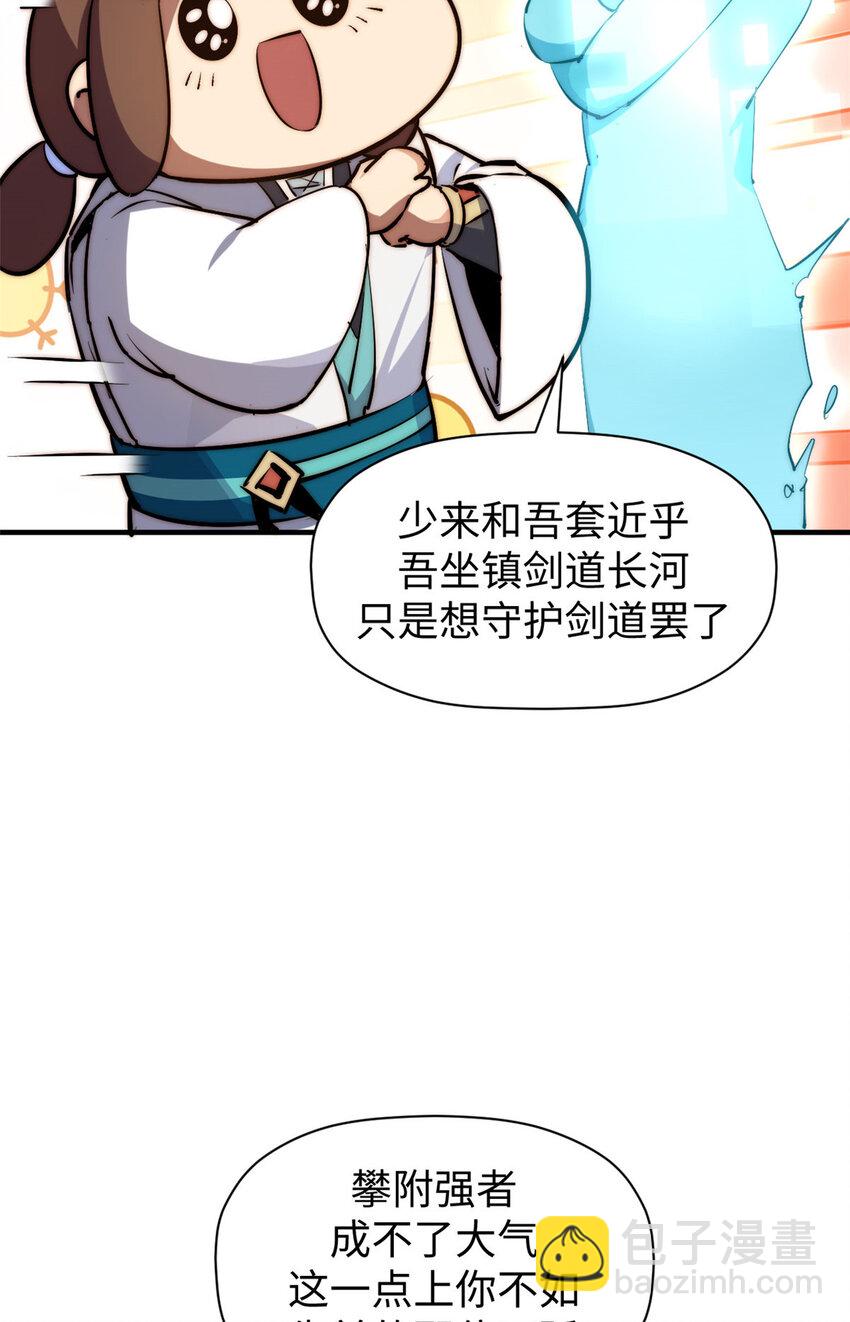 頂級氣運，悄悄修煉千年 - 133 這老六有點東西(2/2) - 1