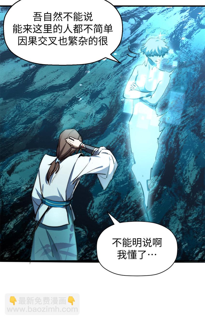 頂級氣運，悄悄修煉千年 - 133 這老六有點東西(2/2) - 4