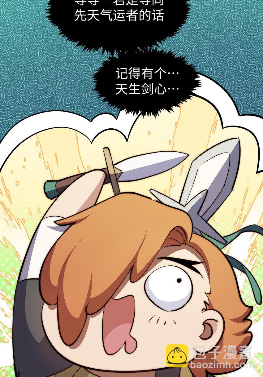 頂級氣運，悄悄修煉千年 - 133 這老六有點東西(2/2) - 1