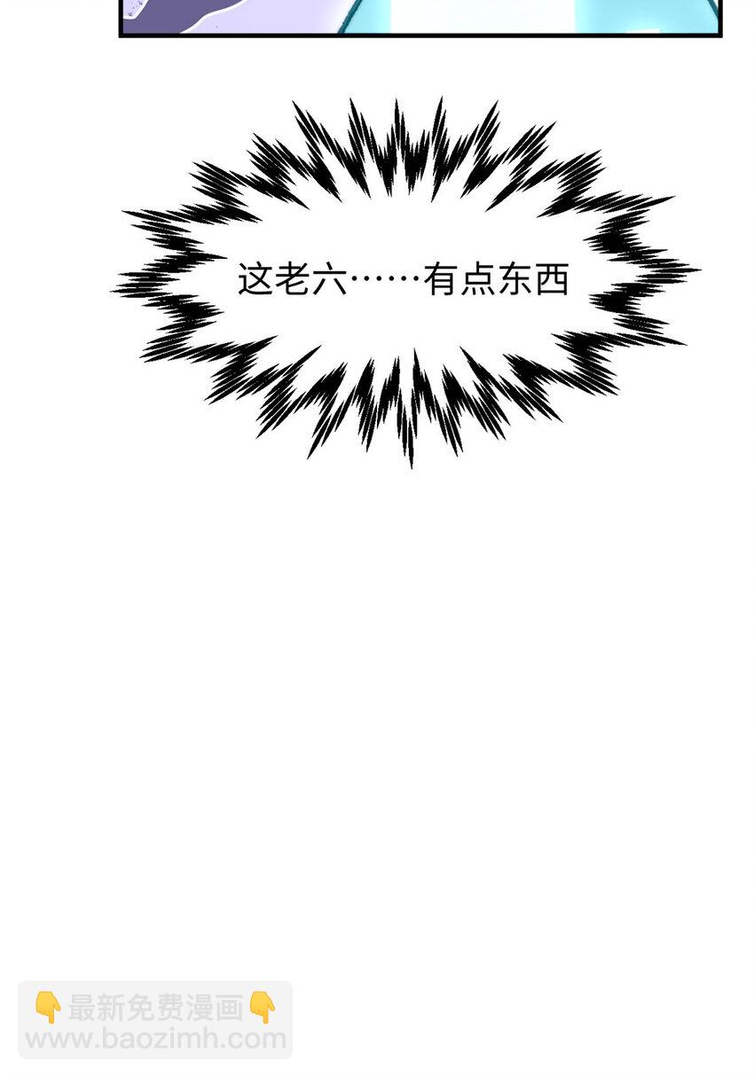 頂級氣運，悄悄修煉千年 - 133 這老六有點東西(2/2) - 4