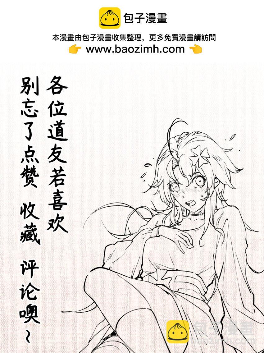 頂級氣運，悄悄修煉千年 - 133 這老六有點東西(2/2) - 5