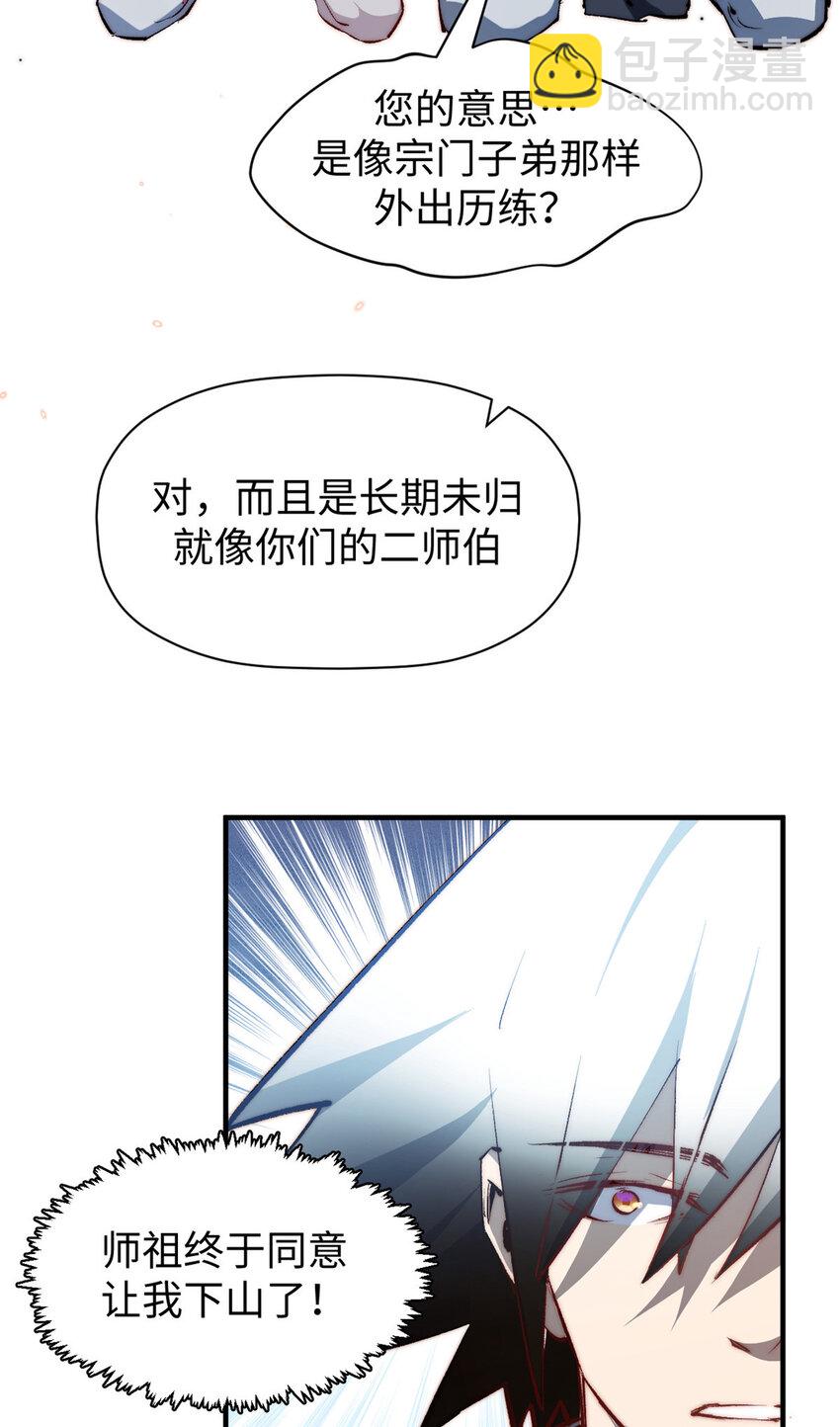 頂級氣運，悄悄修煉千年 - 133 這老六有點東西(1/2) - 1