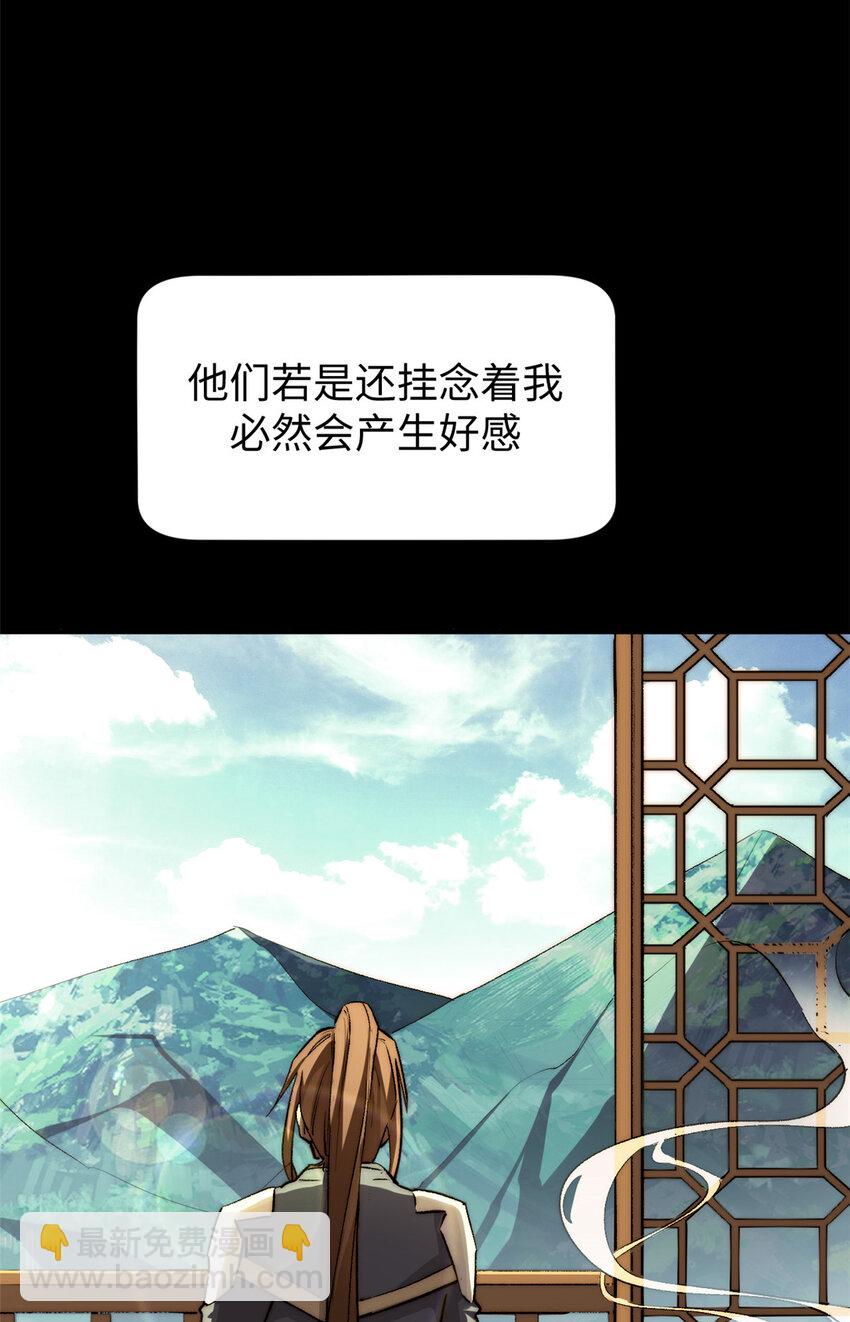頂級氣運，悄悄修煉千年 - 135 再見莫竹(2/2) - 2