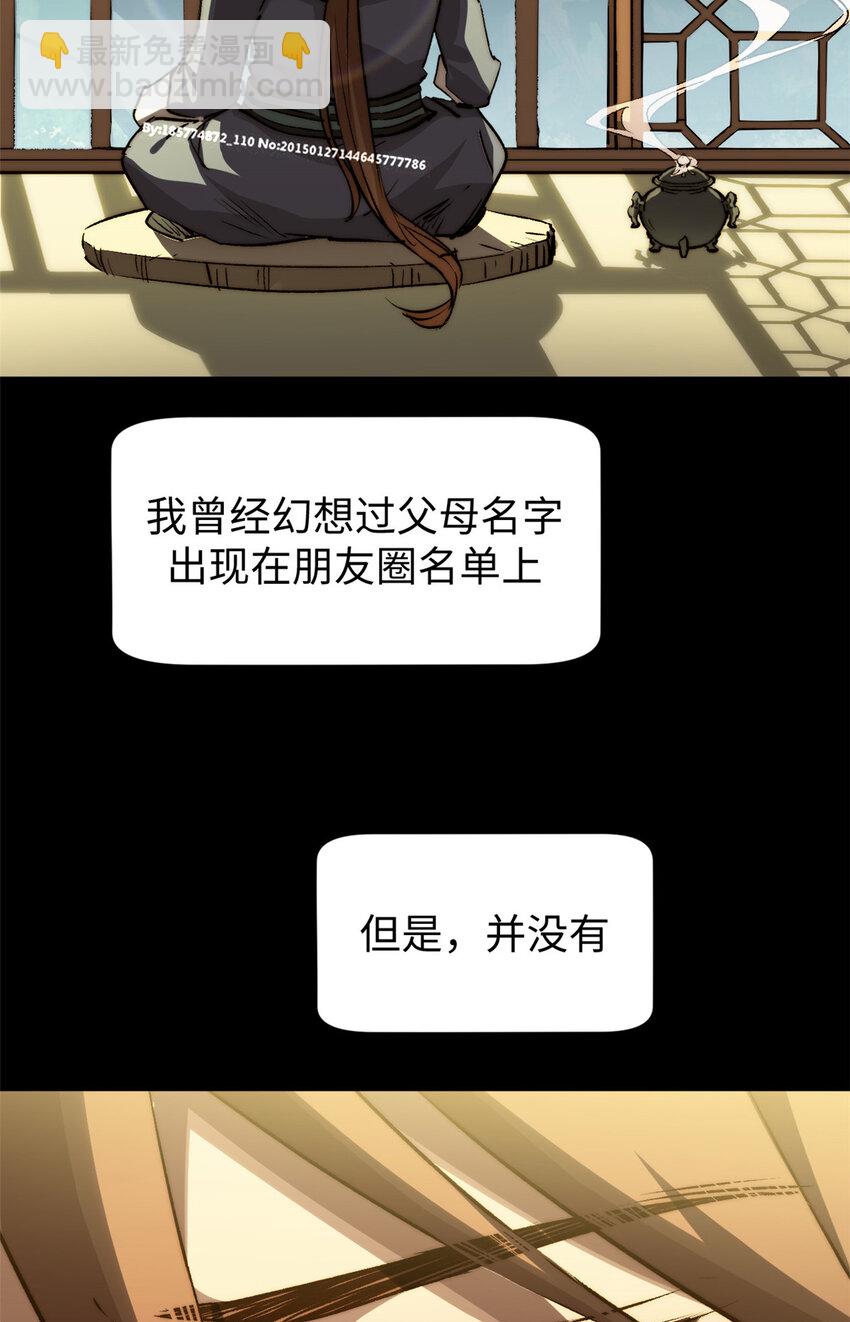 頂級氣運，悄悄修煉千年 - 135 再見莫竹(2/2) - 3