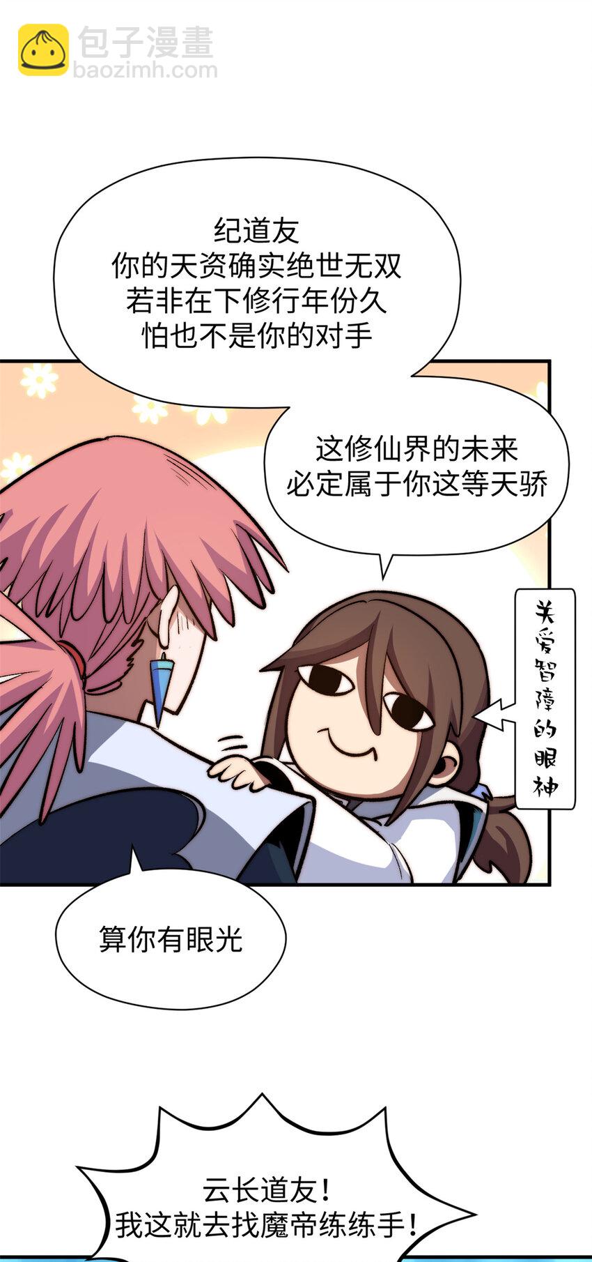 頂級氣運，悄悄修煉千年 - 137 紀仙神 VS 韓絕(2/2) - 3