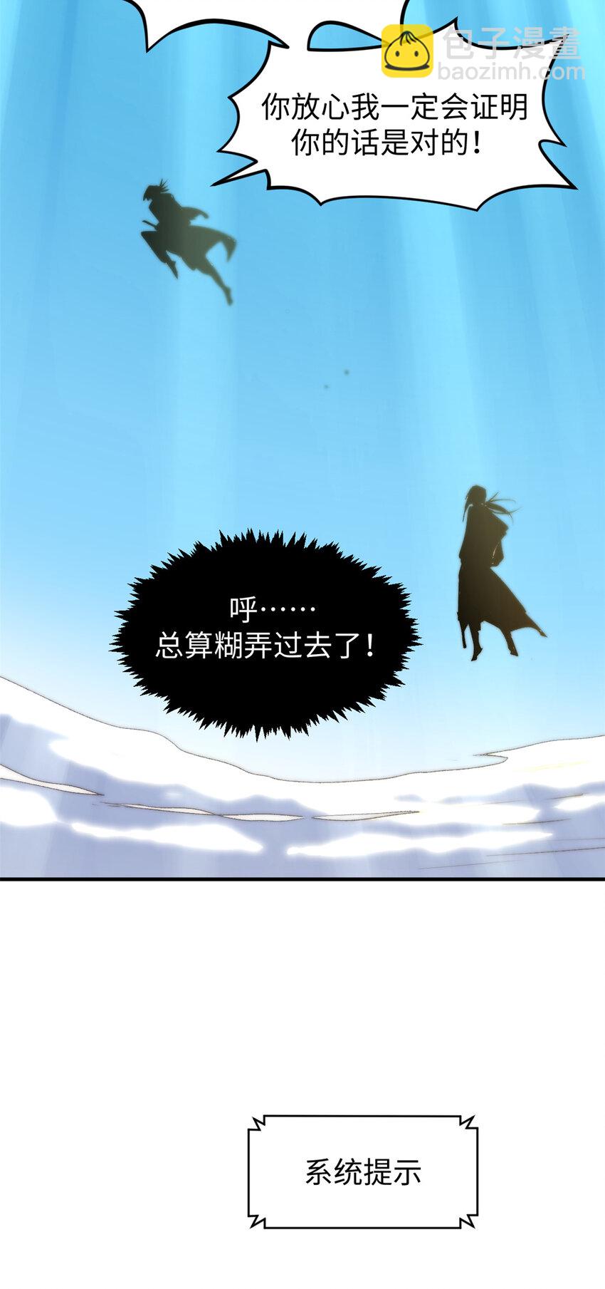 頂級氣運，悄悄修煉千年 - 137 紀仙神 VS 韓絕(2/2) - 4