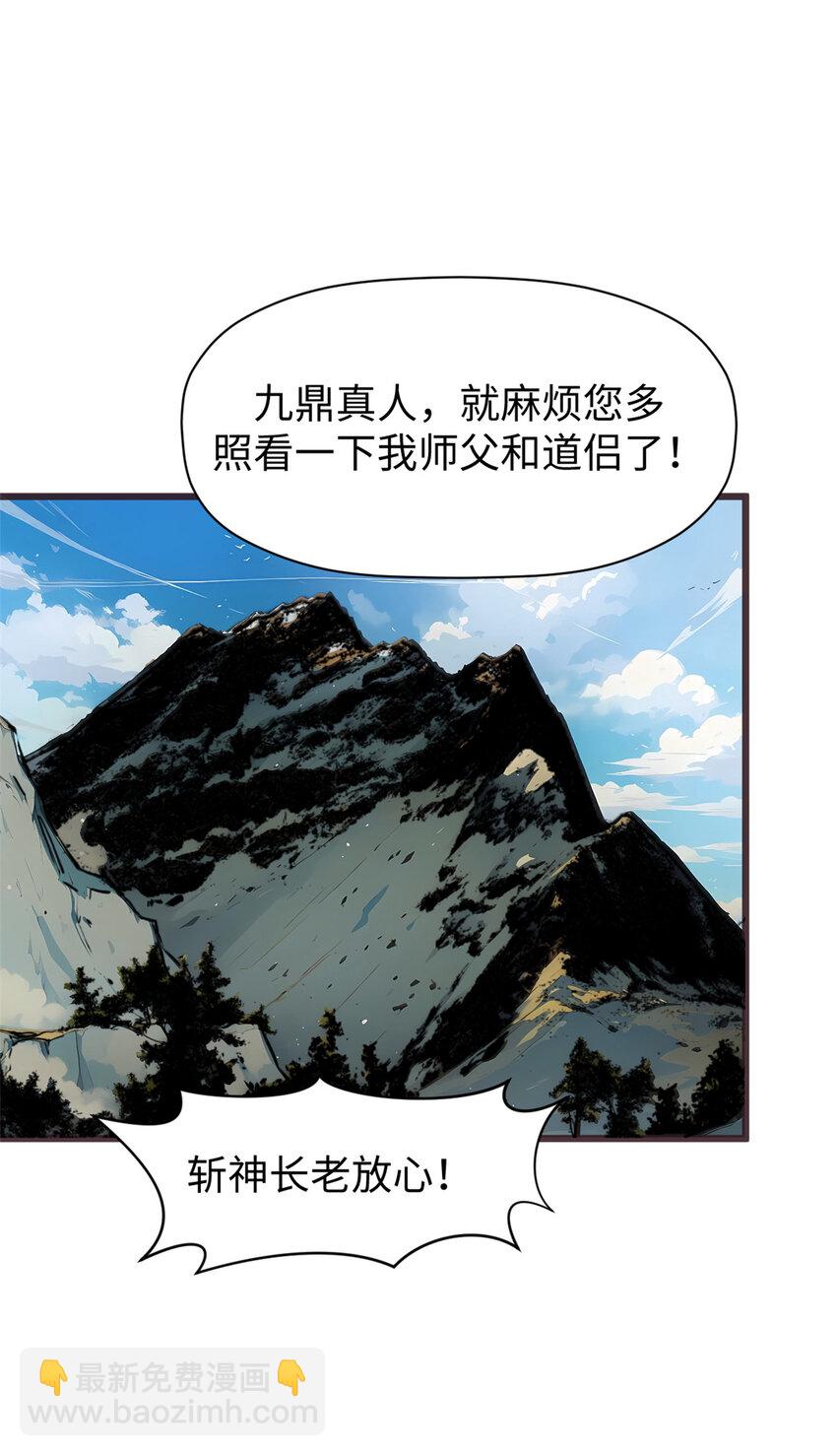 頂級氣運，悄悄修煉千年 - 139 蘇岐，對不起！(1/2) - 4