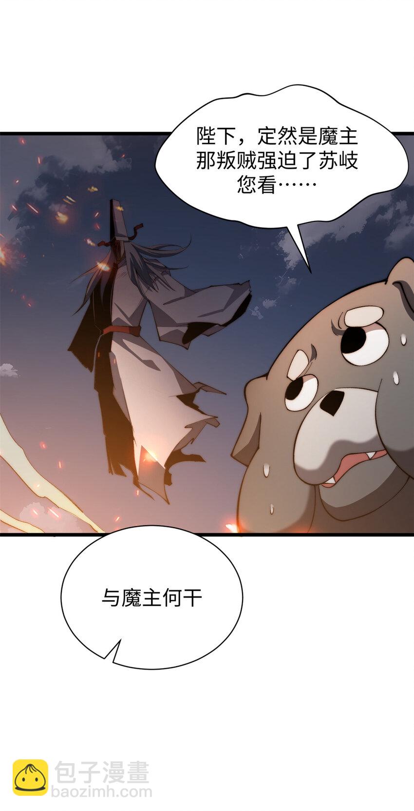 頂級氣運，悄悄修煉千年 - 139 蘇岐，對不起！(1/2) - 6