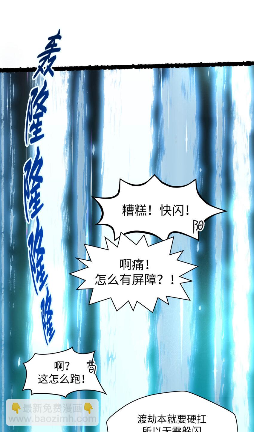 頂級氣運，悄悄修煉千年 - 141 天劫來臨！(2/2) - 3