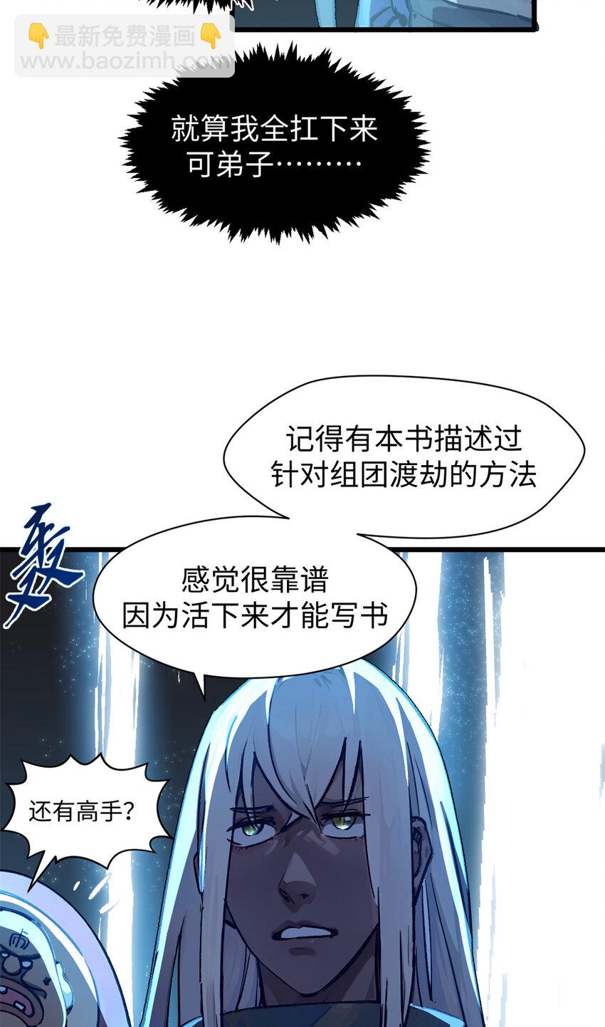 頂級氣運，悄悄修煉千年 - 141 天劫來臨！(2/2) - 6