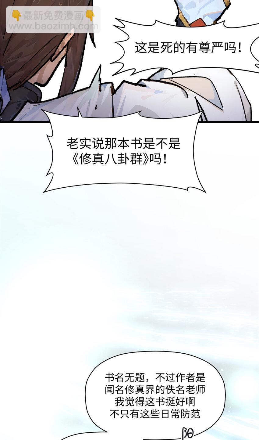 頂級氣運，悄悄修煉千年 - 141 天劫來臨！(2/2) - 2