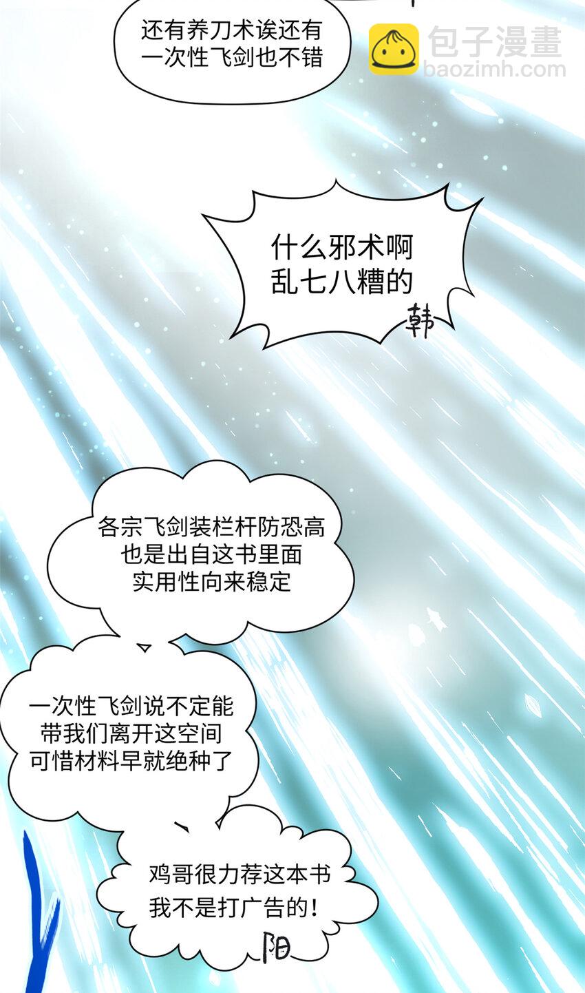 頂級氣運，悄悄修煉千年 - 141 天劫來臨！(2/2) - 3