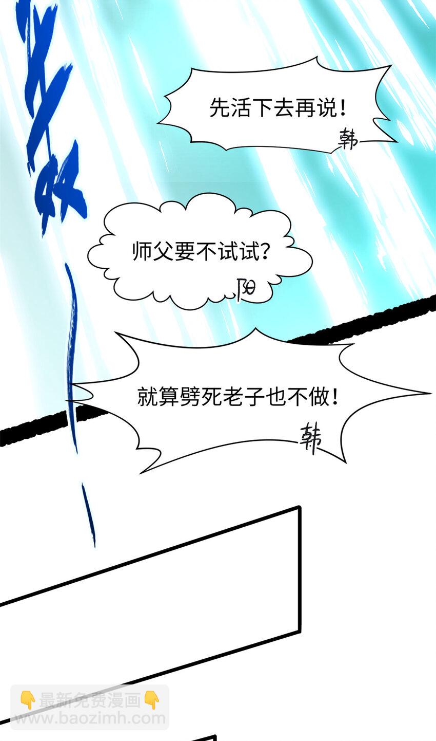 頂級氣運，悄悄修煉千年 - 141 天劫來臨！(2/2) - 4