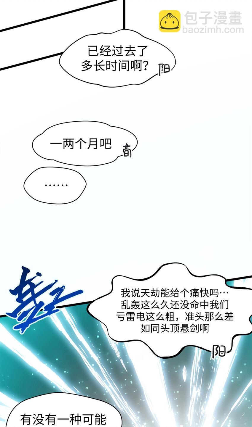 頂級氣運，悄悄修煉千年 - 141 天劫來臨！(2/2) - 5