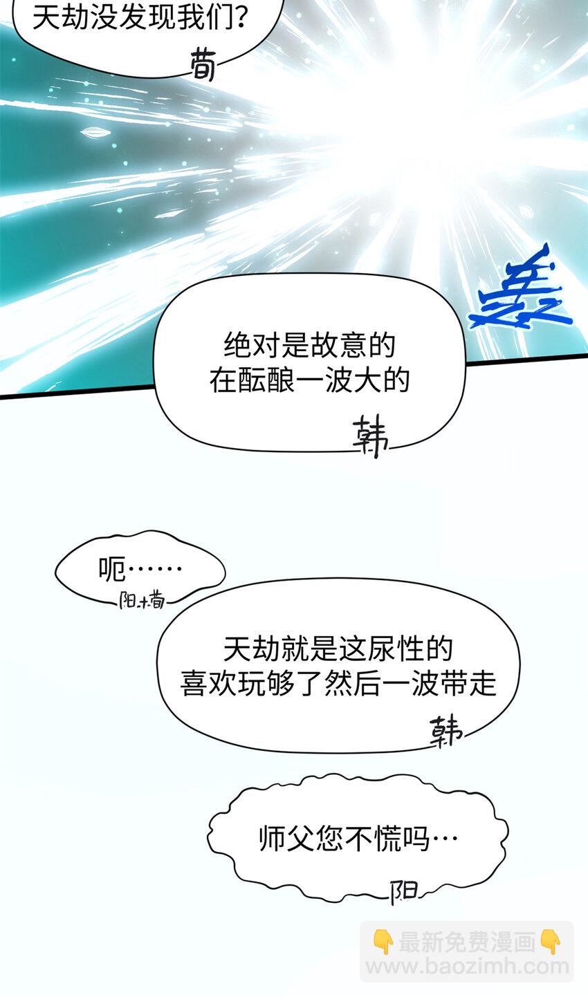 頂級氣運，悄悄修煉千年 - 141 天劫來臨！(2/2) - 6