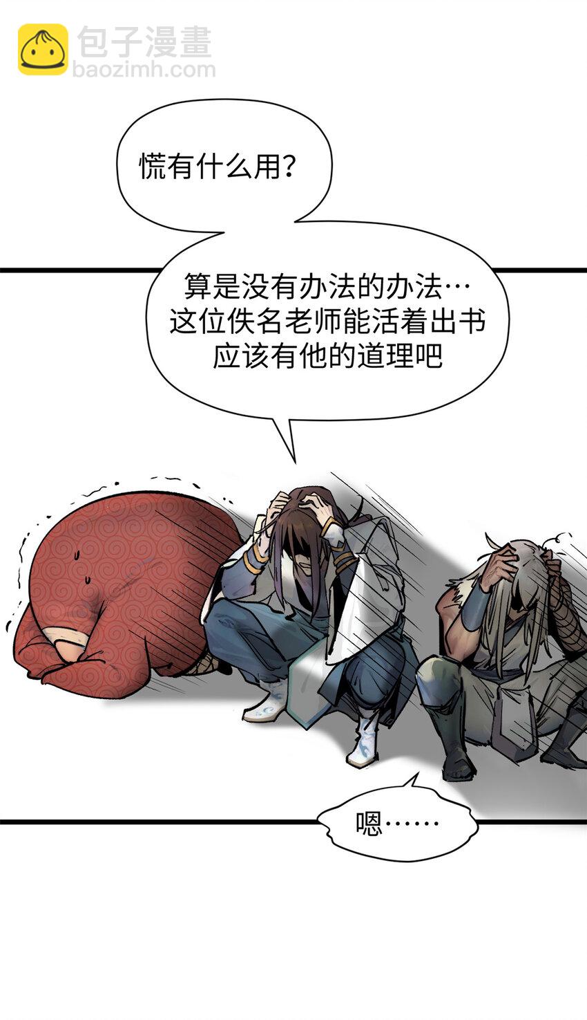 頂級氣運，悄悄修煉千年 - 141 天劫來臨！(2/2) - 7