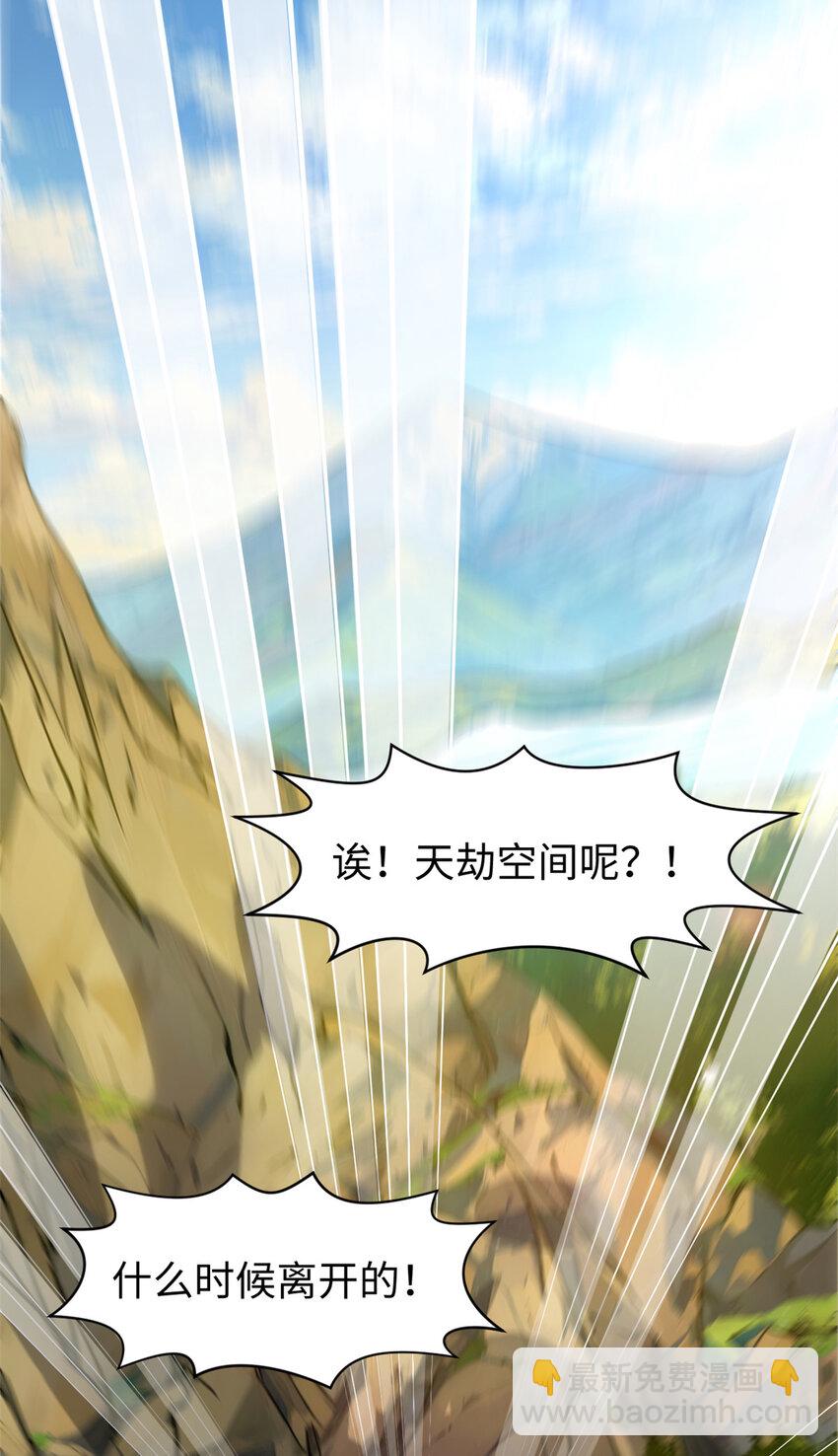 頂級氣運，悄悄修煉千年 - 141 天劫來臨！(2/2) - 4