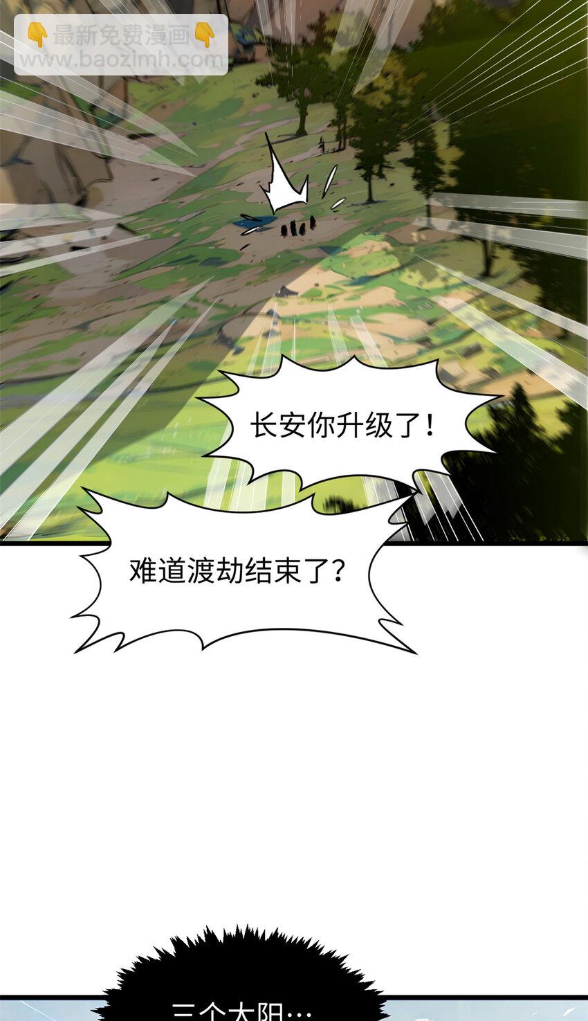 頂級氣運，悄悄修煉千年 - 141 天劫來臨！(2/2) - 5